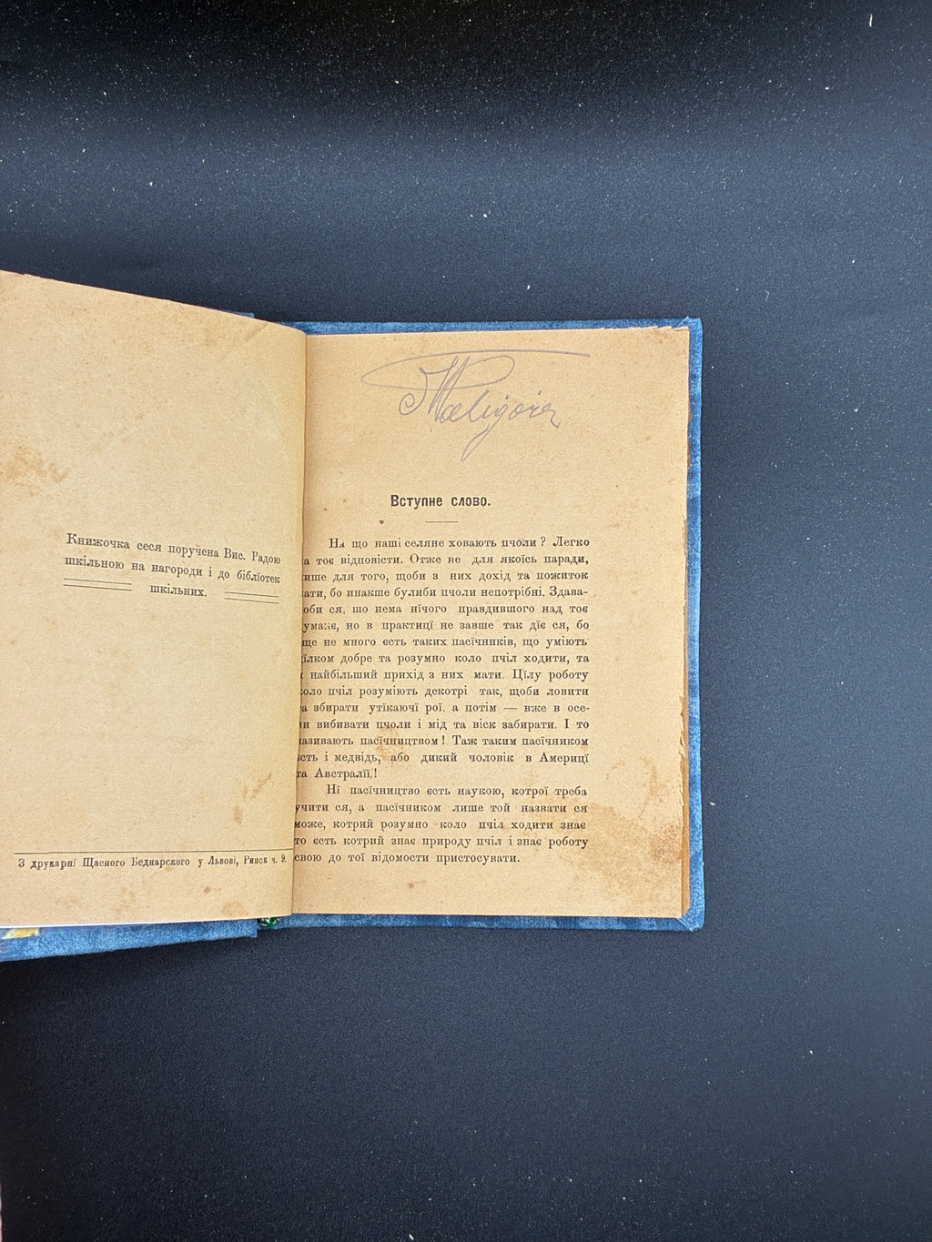 НОВАКОВСКИЙ М. ПАСІЧНИЦТВО. Львів: Видавництво «Людовe», 1909