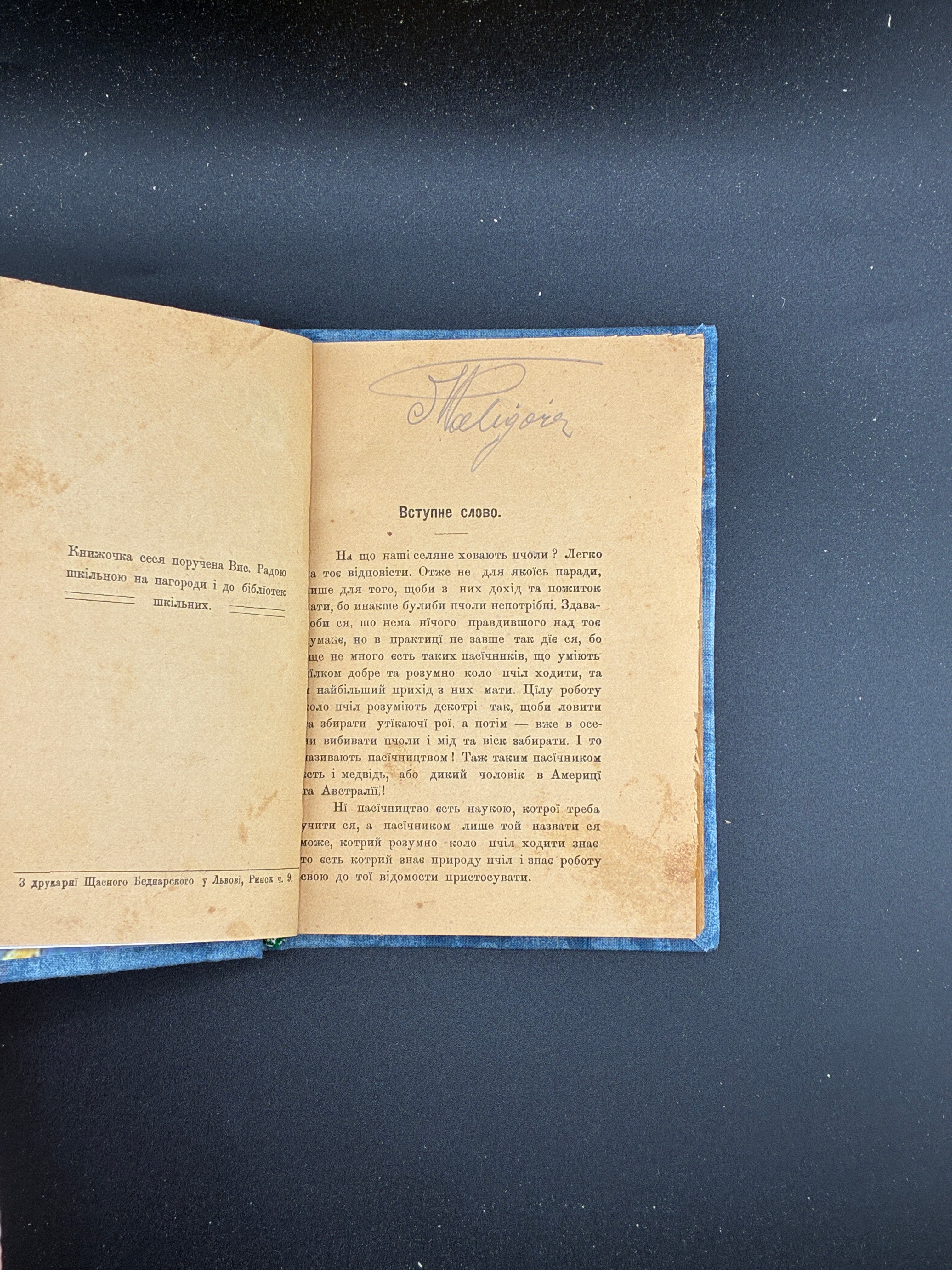 НОВАКОВСКИЙ М. ПАСІЧНИЦТВО. Львів: Видавництво «Людовe», 1909