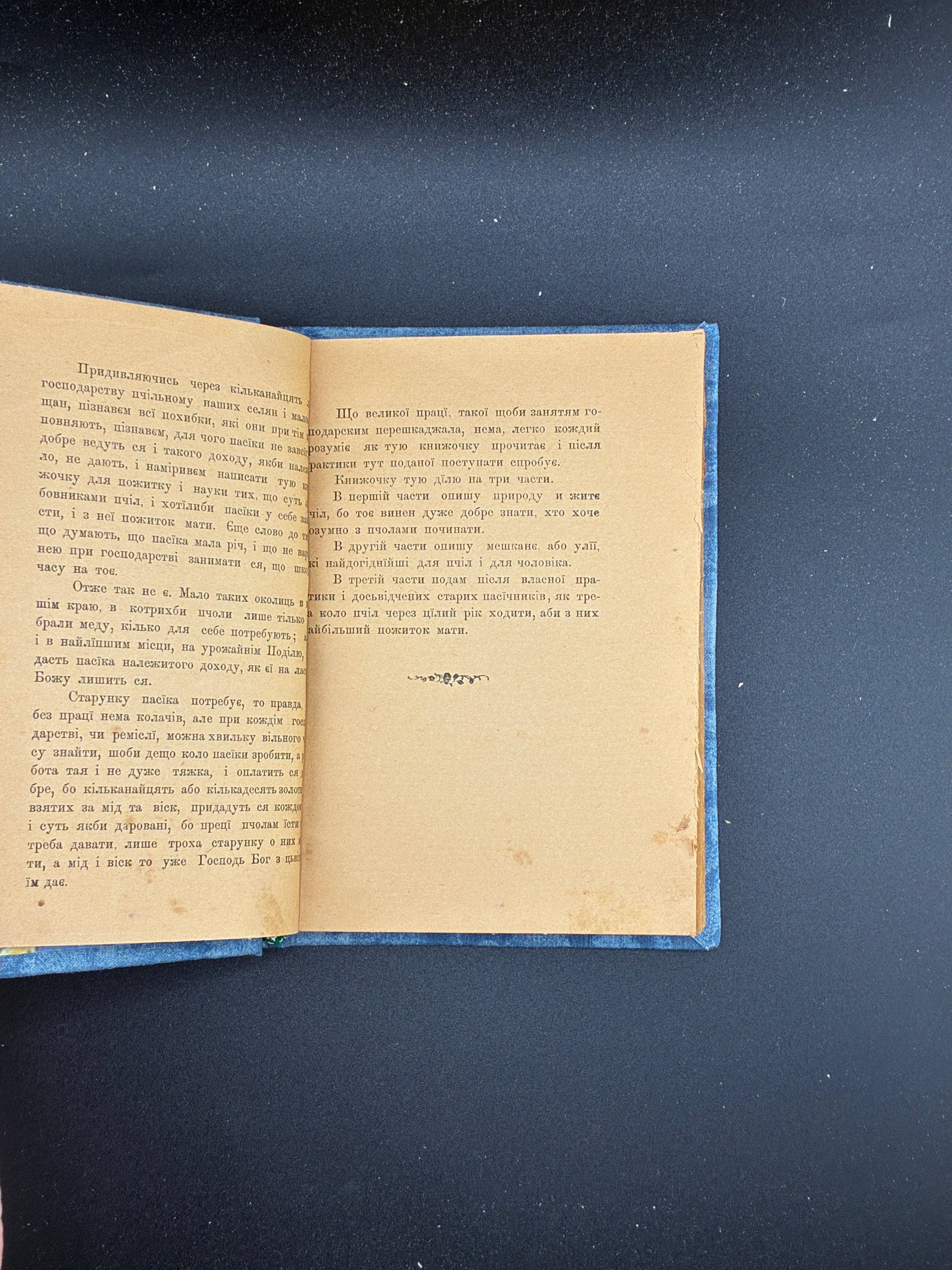 НОВАКОВСКИЙ М. ПАСІЧНИЦТВО. Львів: Видавництво «Людовe», 1909