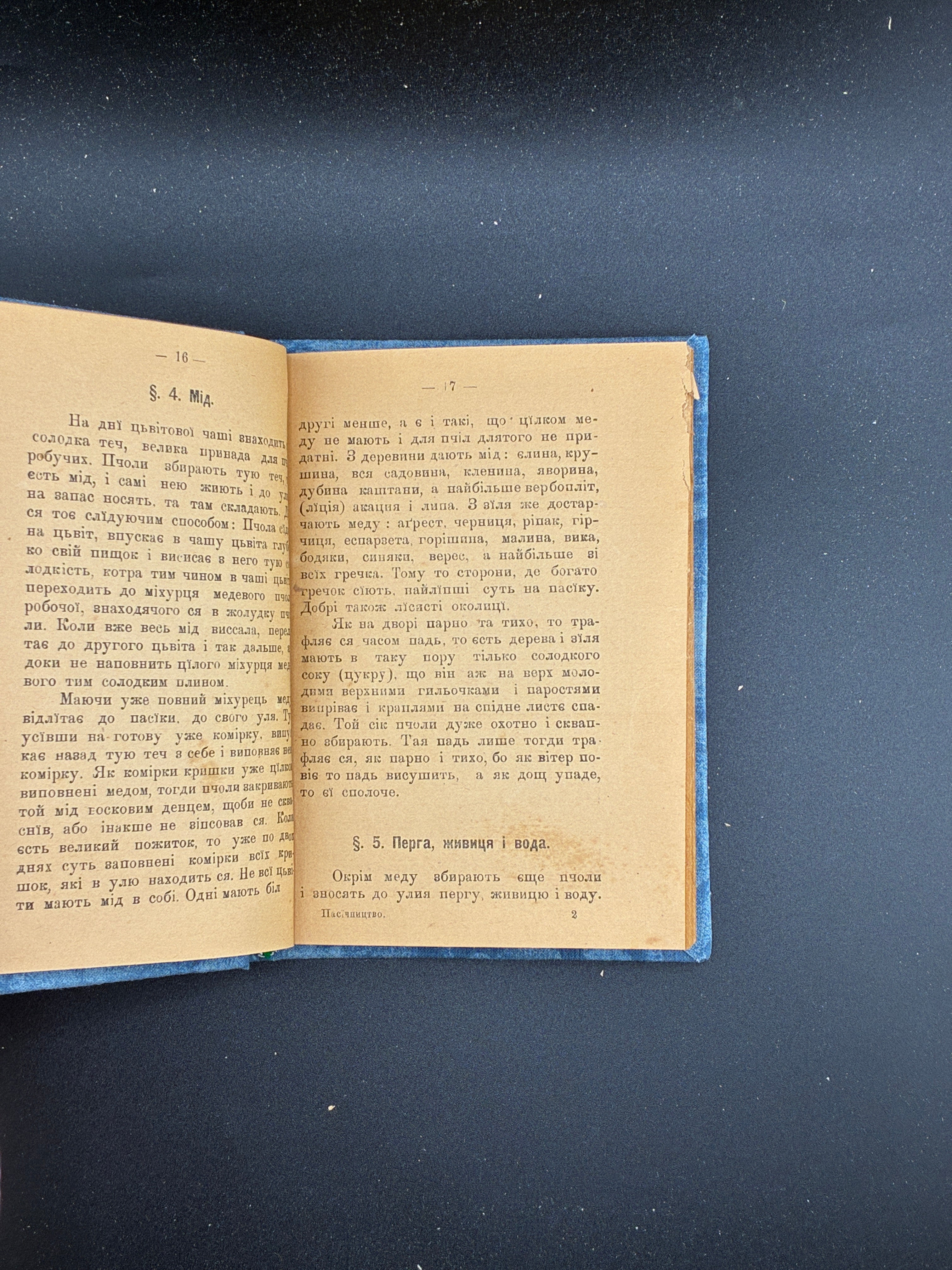 НОВАКОВСКИЙ М. ПАСІЧНИЦТВО. Львів: Видавництво «Людовe», 1909