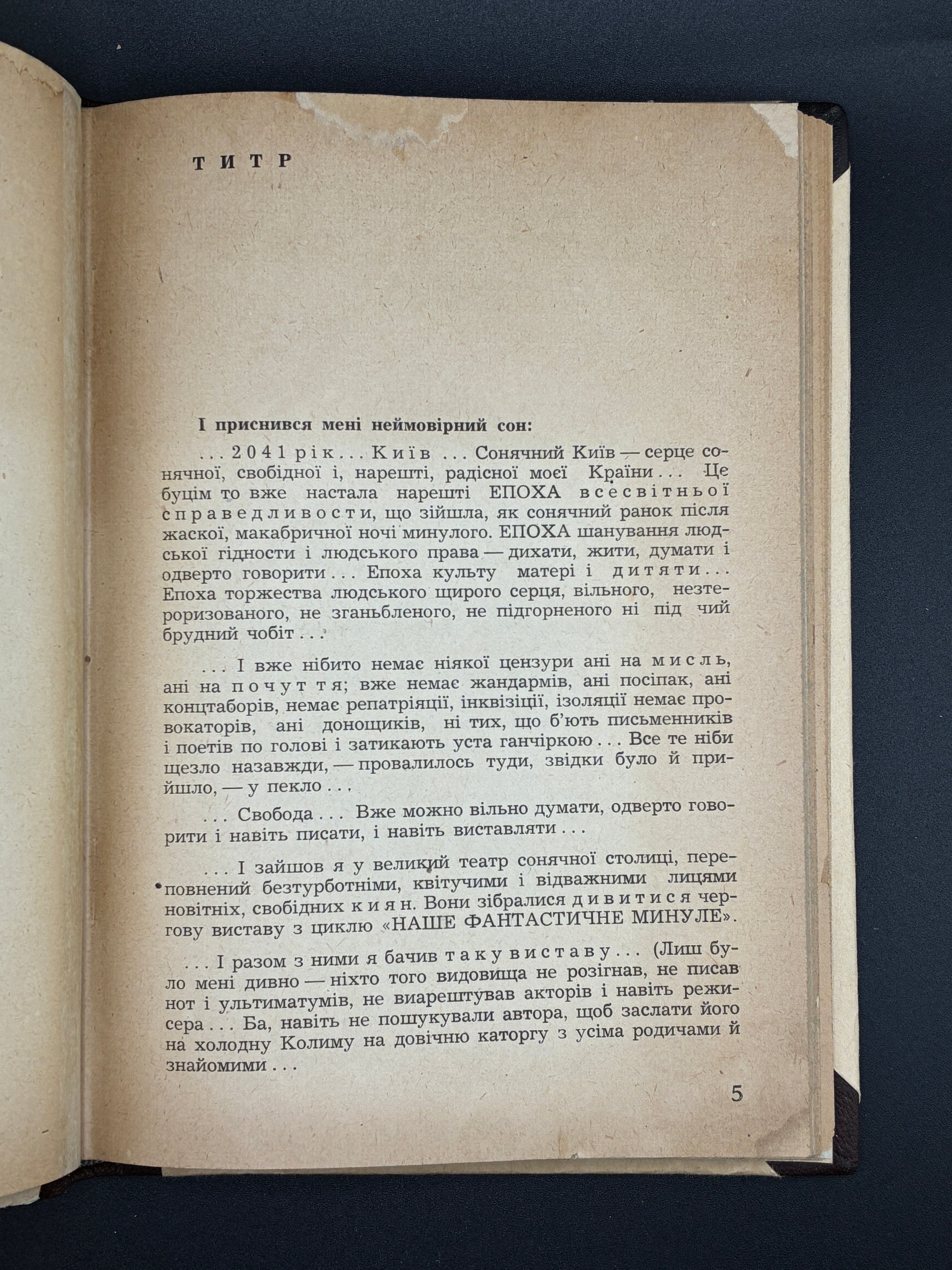 Іван Багряний. Генерал: комедія-сатира. В-во «Україна», 1948