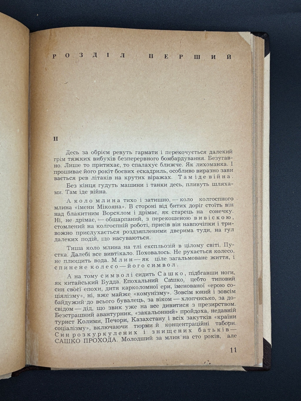 Іван Багряний. Генерал: комедія-сатира. В-во «Україна», 1948