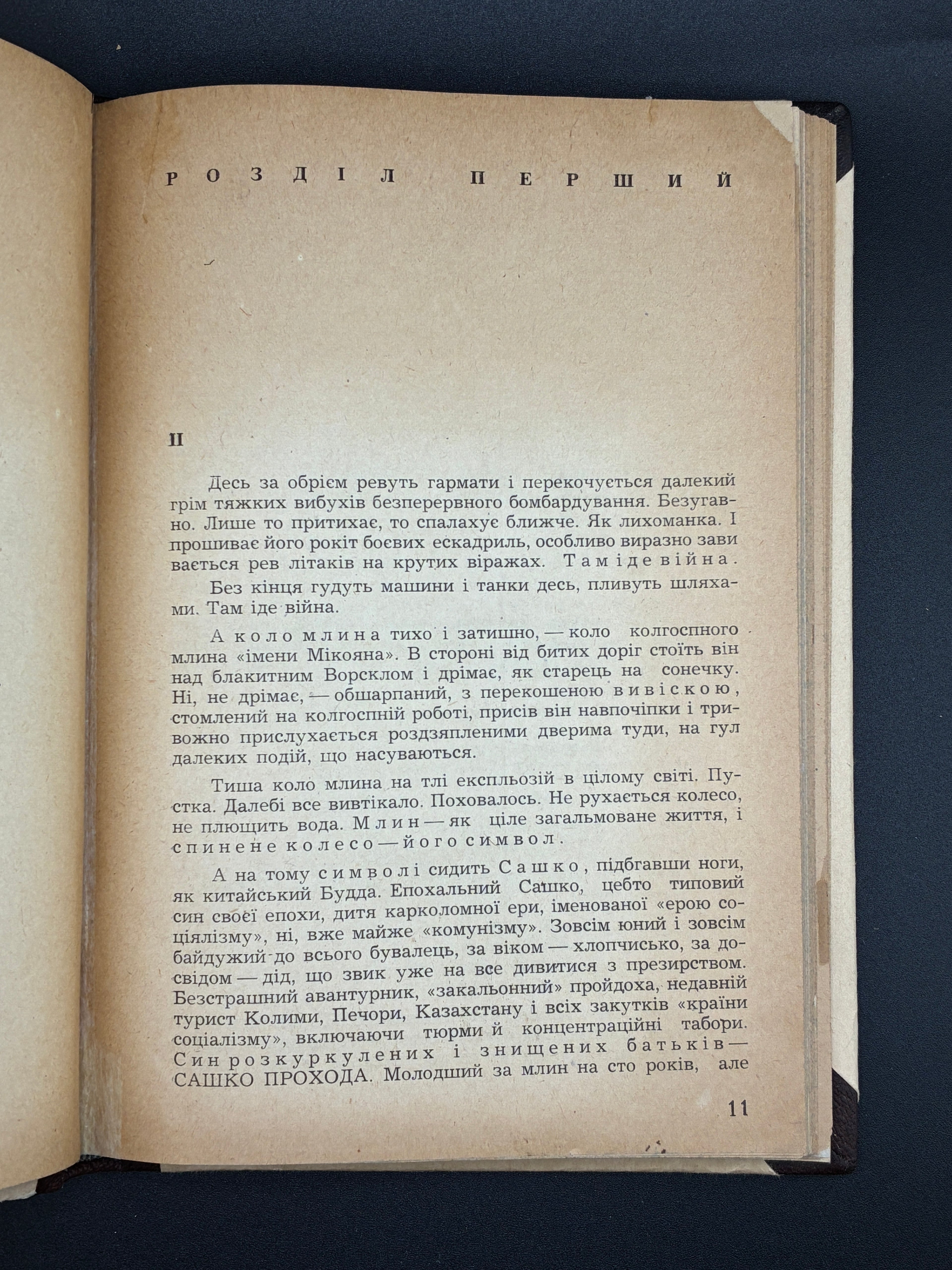 Іван Багряний. Генерал: комедія-сатира. В-во «Україна», 1948