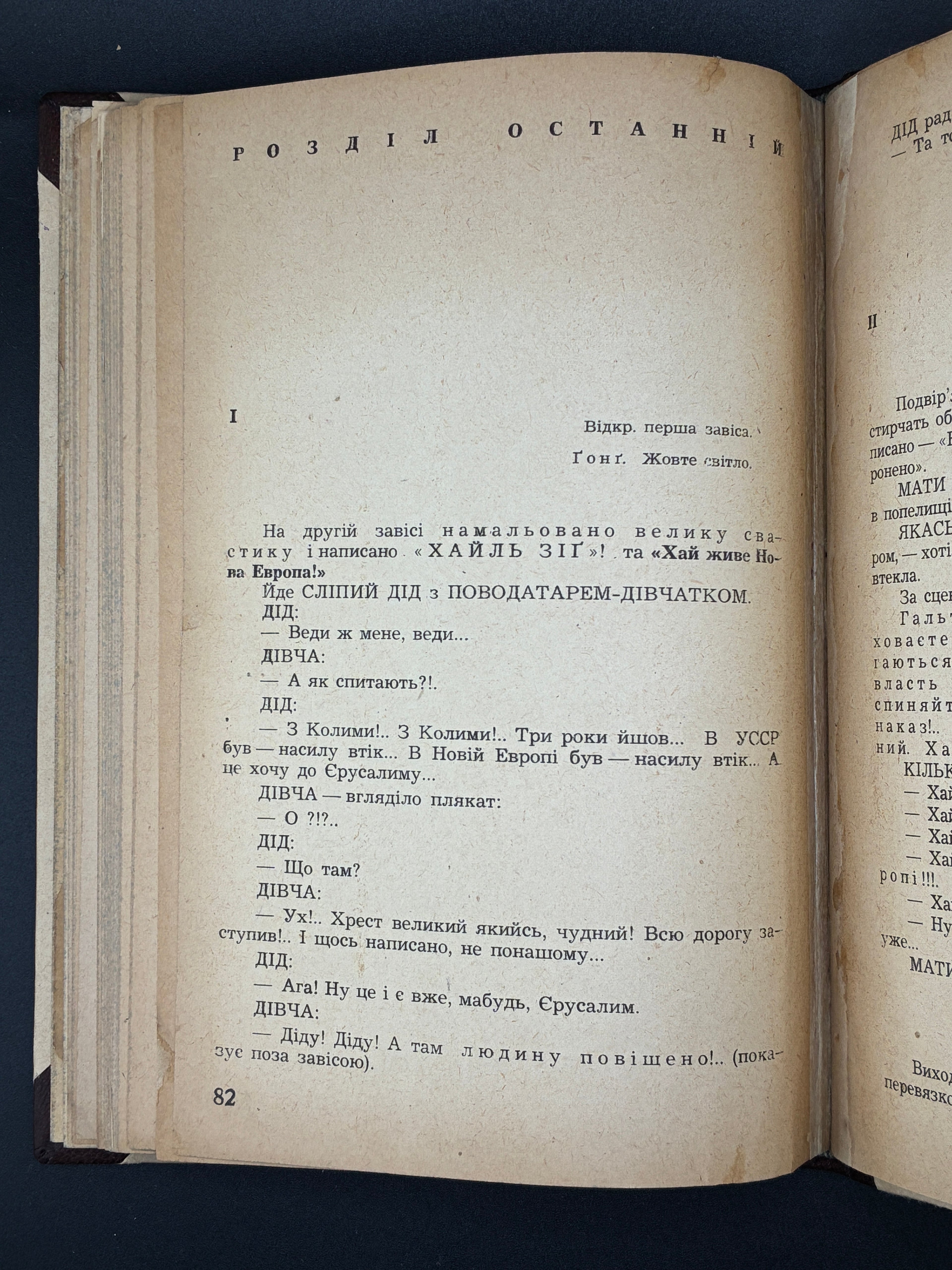 Іван Багряний. Генерал: комедія-сатира. В-во «Україна», 1948