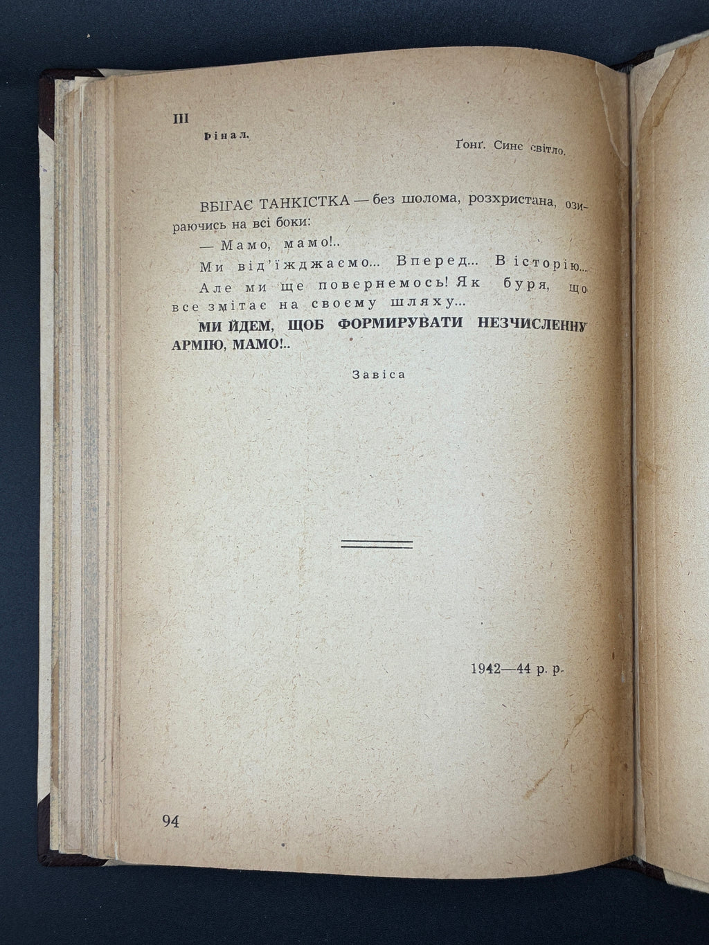 Іван Багряний. Генерал: комедія-сатира. В-во «Україна», 1948