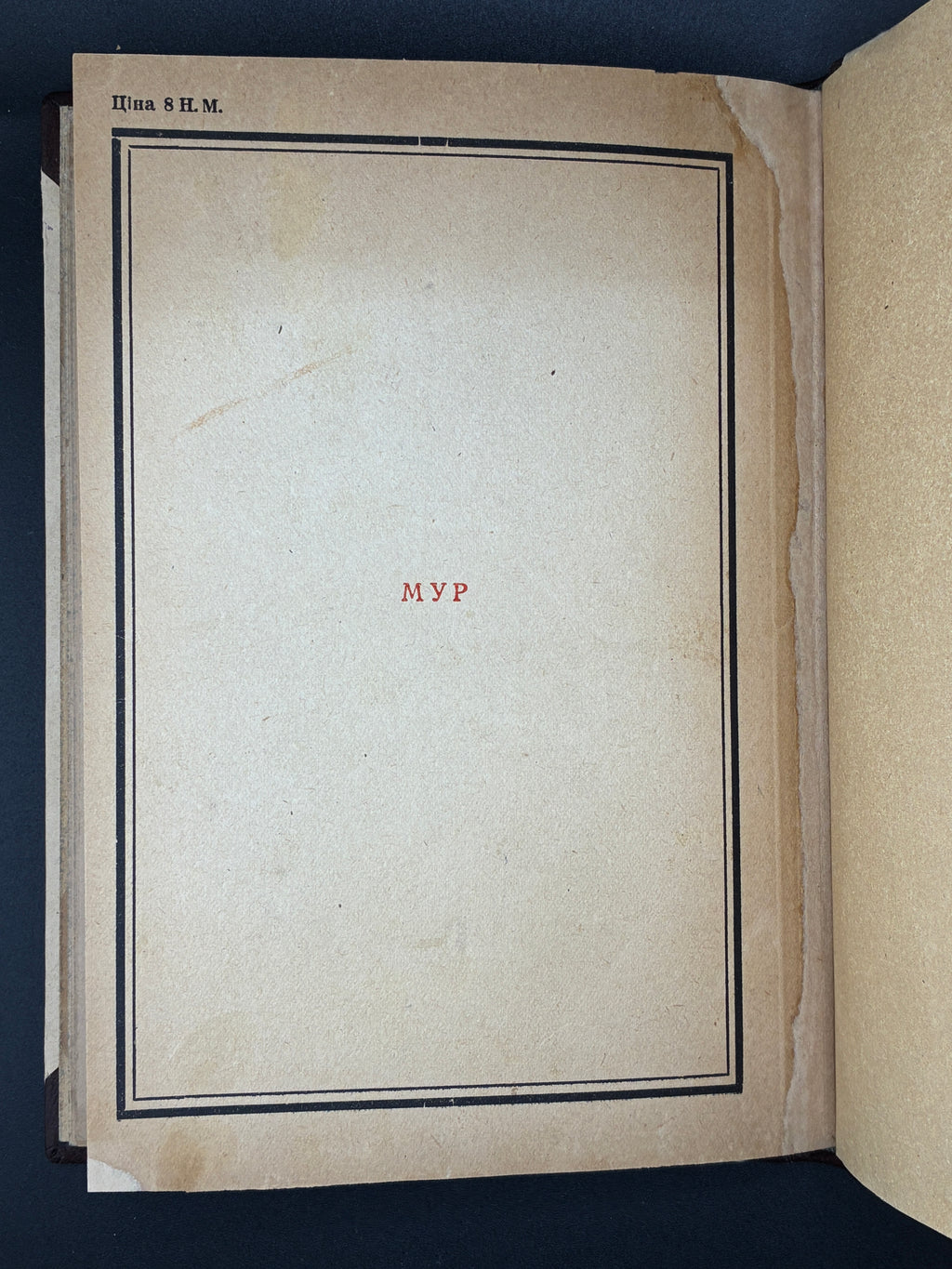 Іван Багряний. Генерал: комедія-сатира. В-во «Україна», 1948