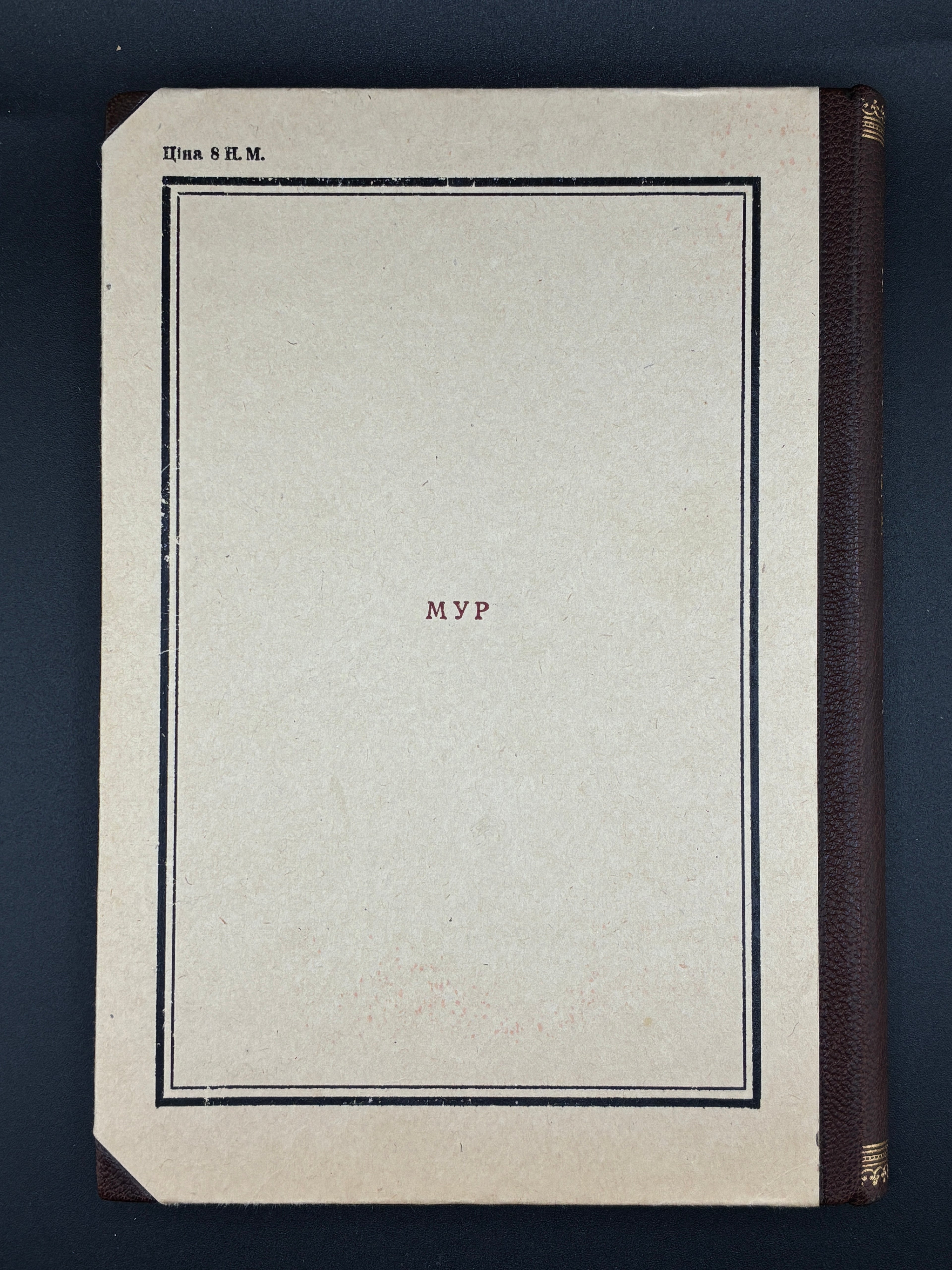 Іван Багряний. Генерал: комедія-сатира. В-во «Україна», 1948