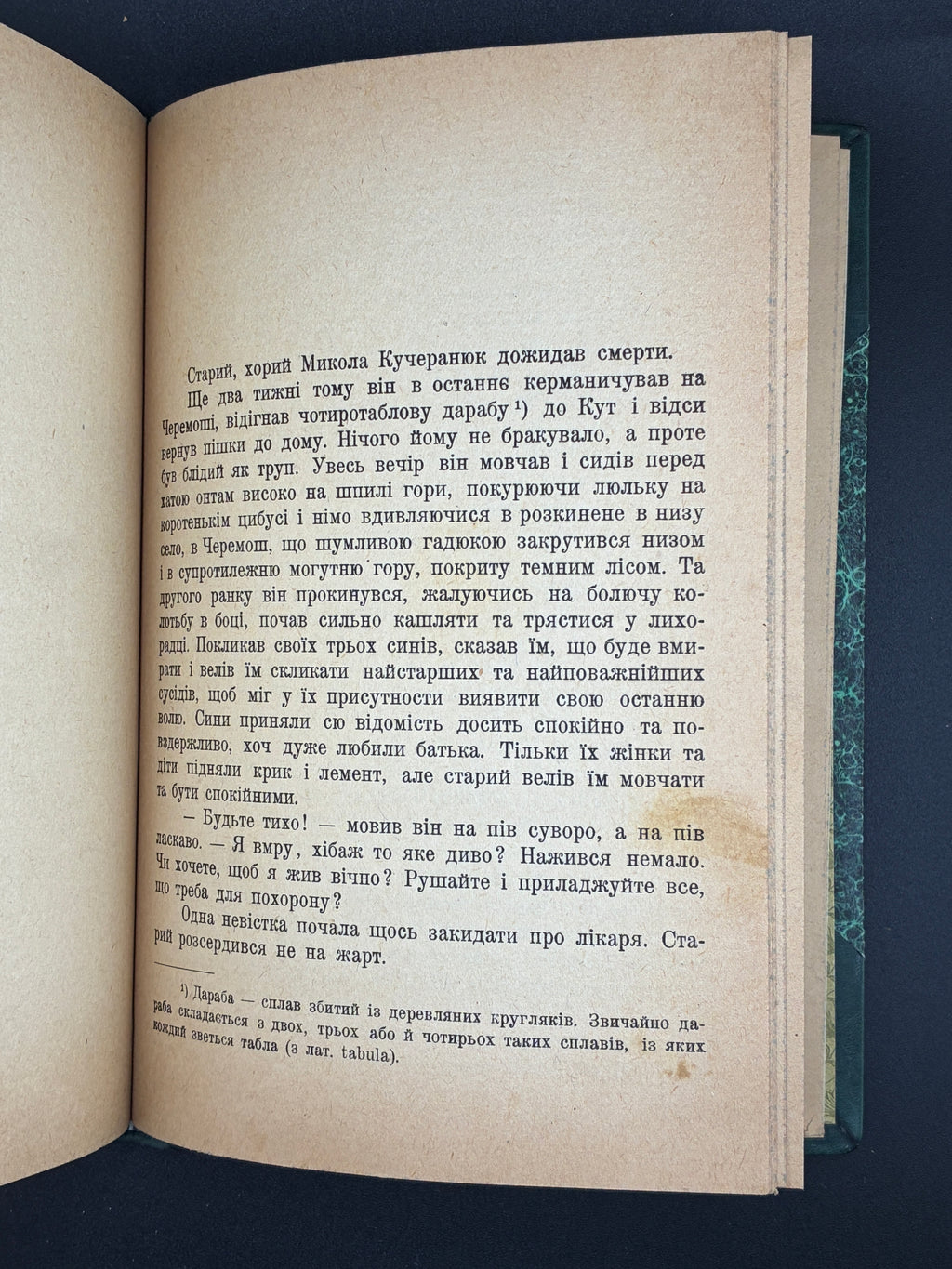 Іван Франко. Як Юра Шикманюк брів Черемош. Терен у нозі. НТШ, 1923