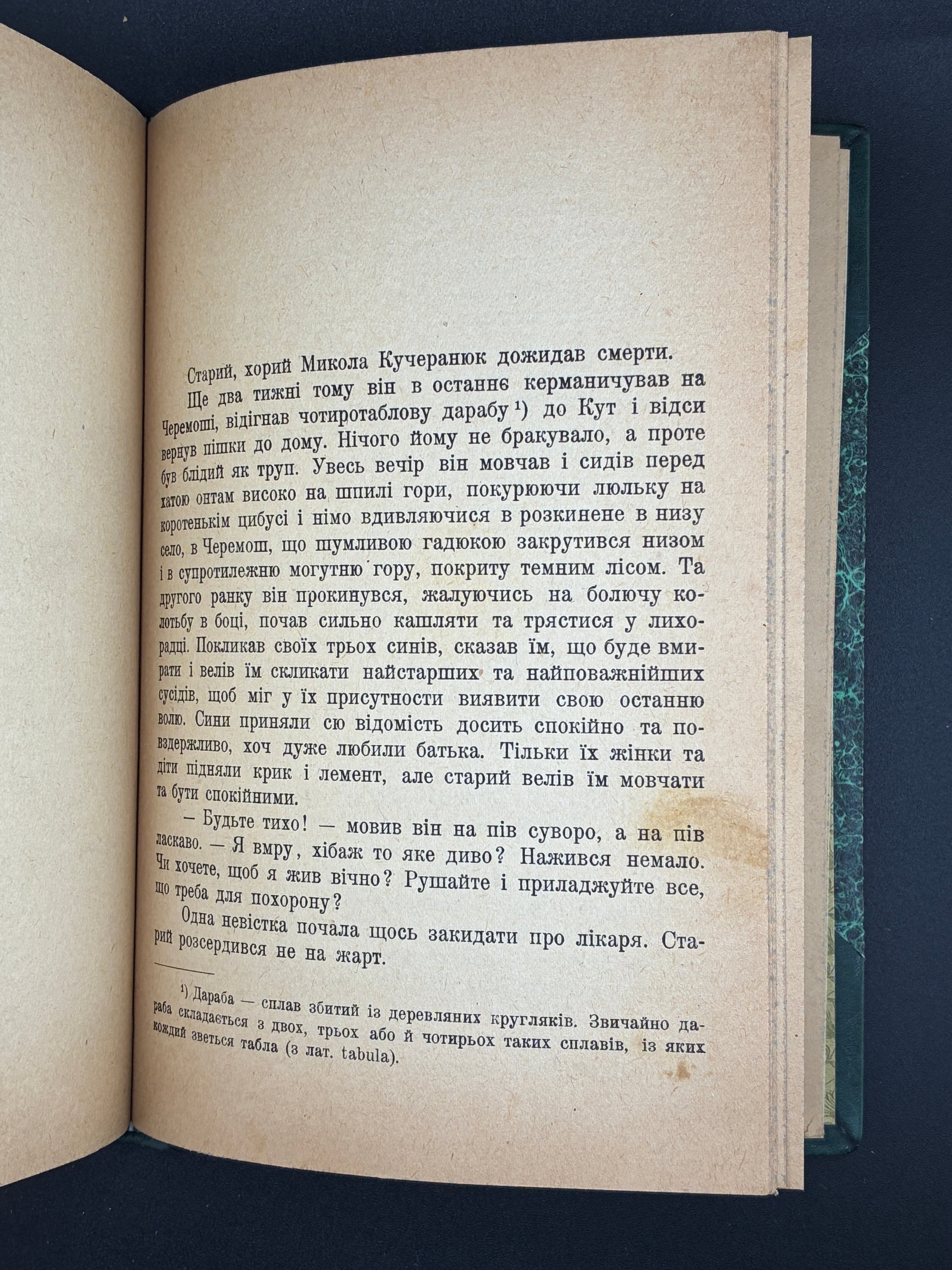 Іван Франко. Як Юра Шикманюк брів Черемош. Терен у нозі. НТШ, 1923