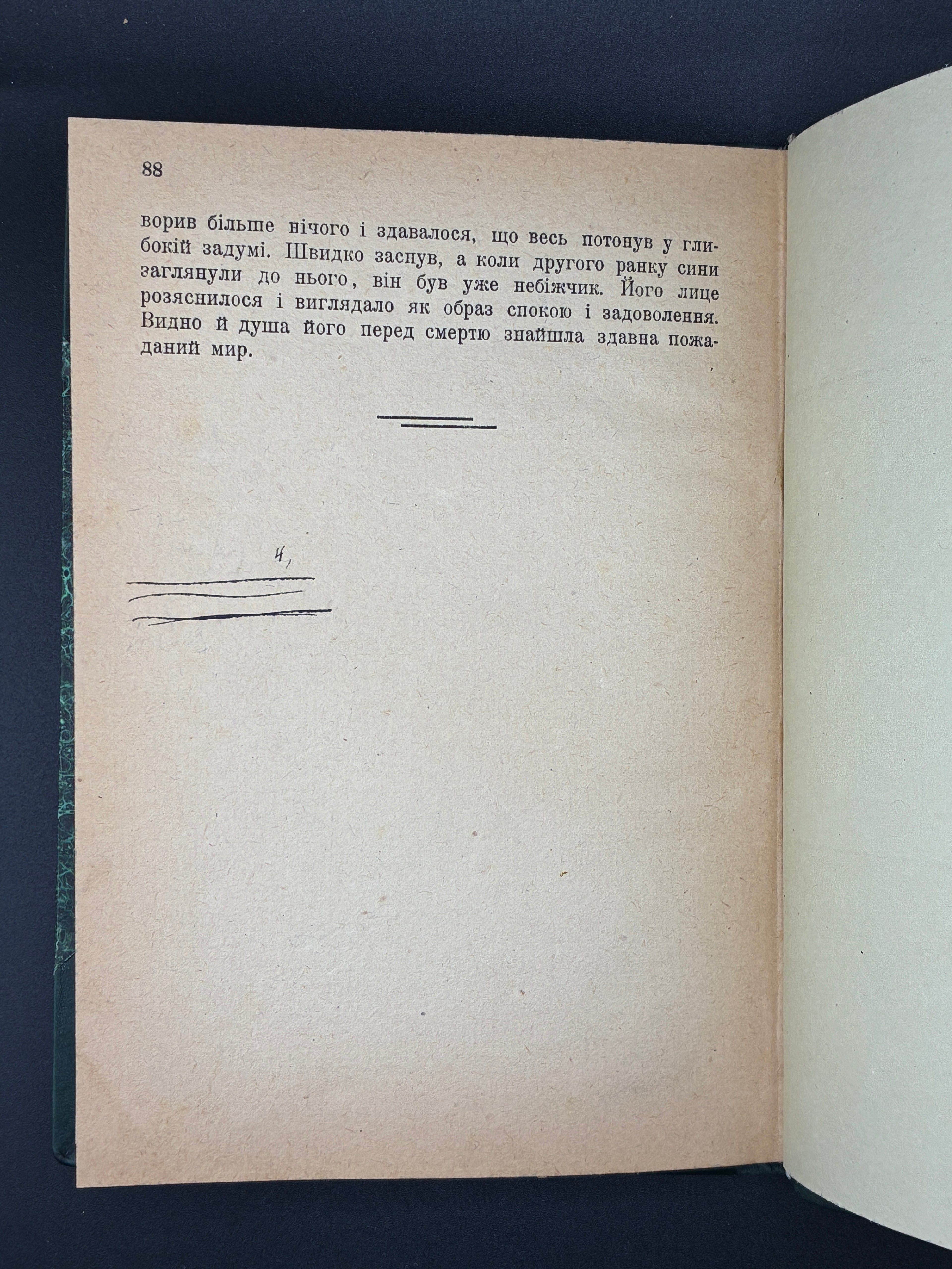 Іван Франко. Як Юра Шикманюк брів Черемош. Терен у нозі. НТШ, 1923