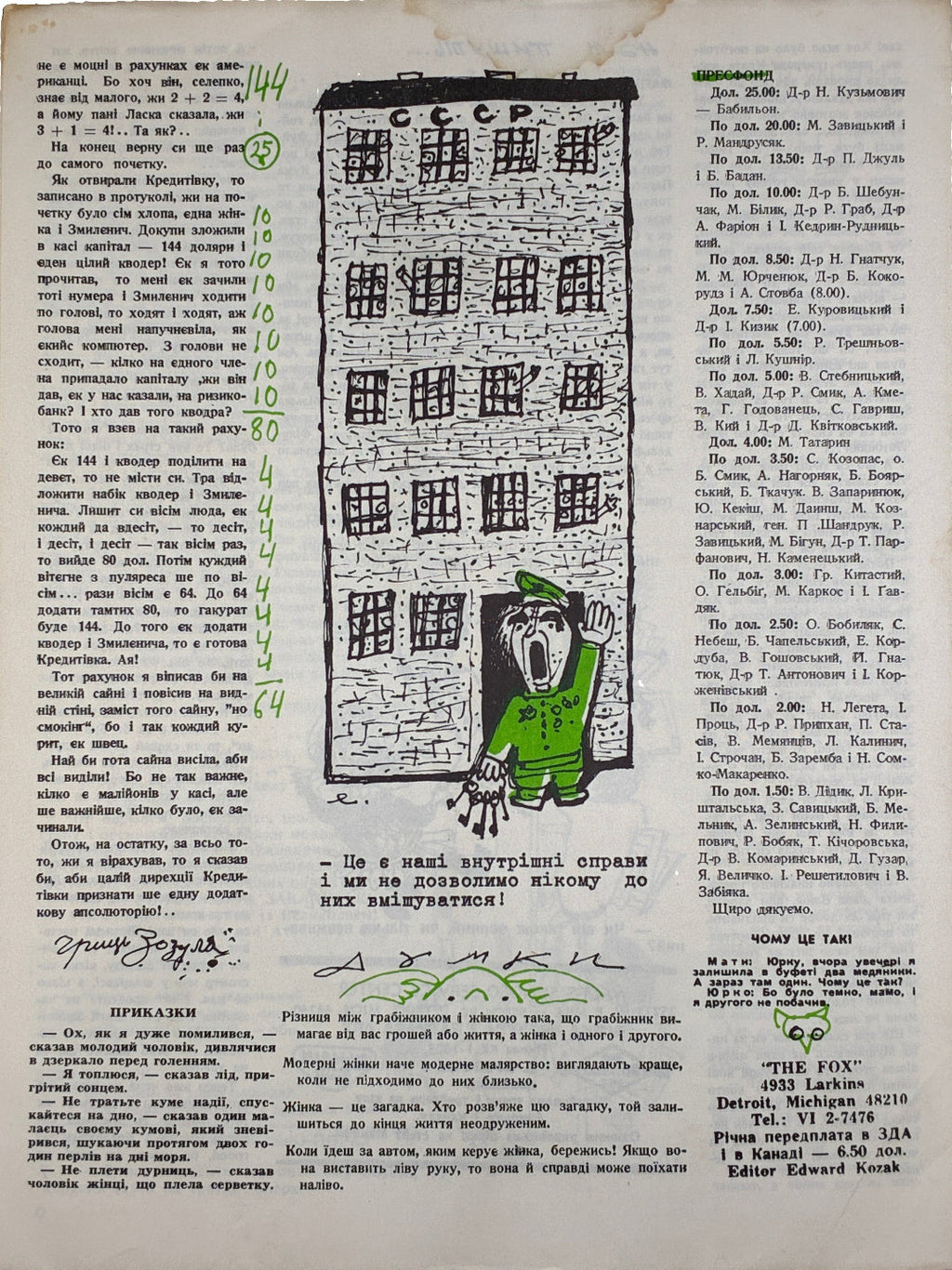 Лис Микита. Ч. 4, квітень 1977