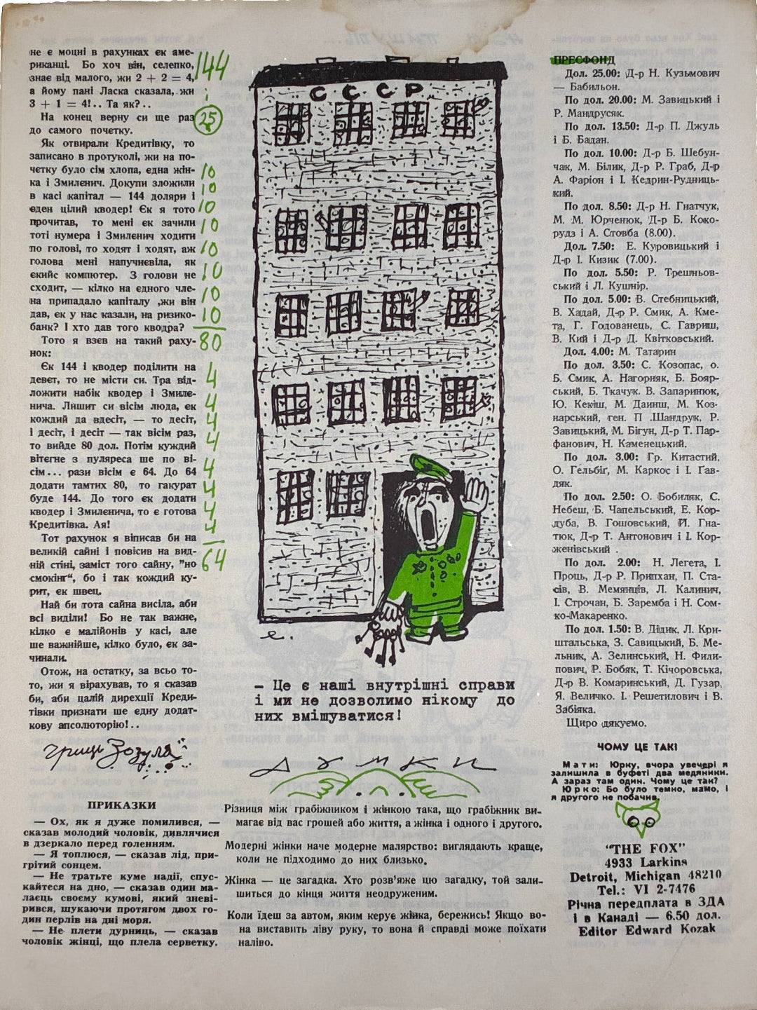 Лис Микита. Ч. 4, квітень 1977