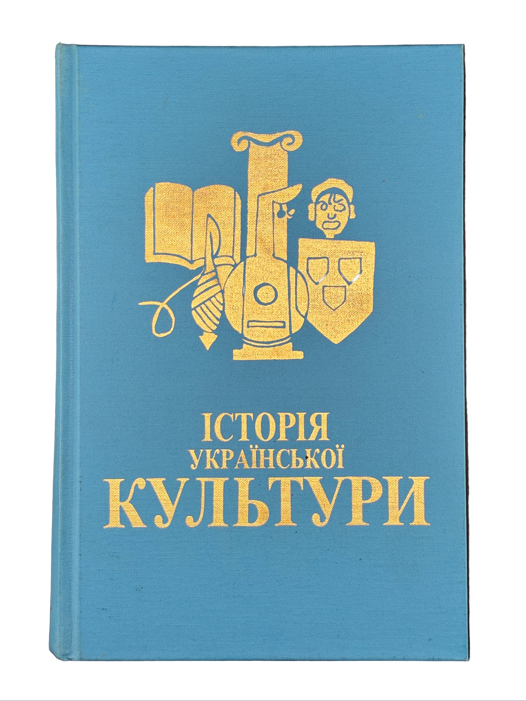 ІСТОРІЯ УКРАЇНСЬКОЇ КУЛЬТУРИ. Нью-Йорк, 1990