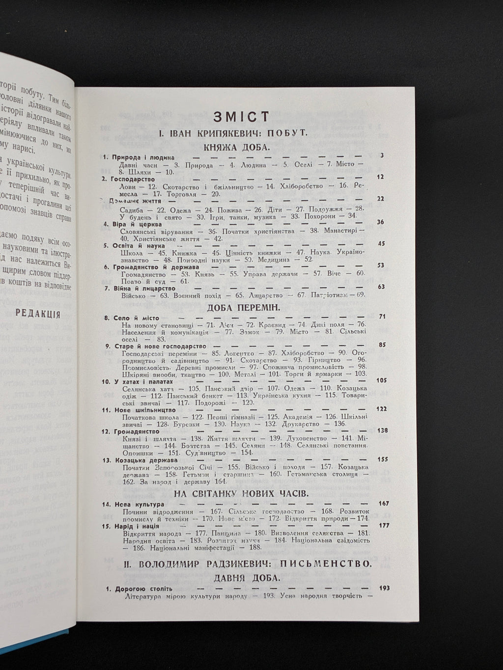 ІСТОРІЯ УКРАЇНСЬКОЇ КУЛЬТУРИ. Нью-Йорк, 1990