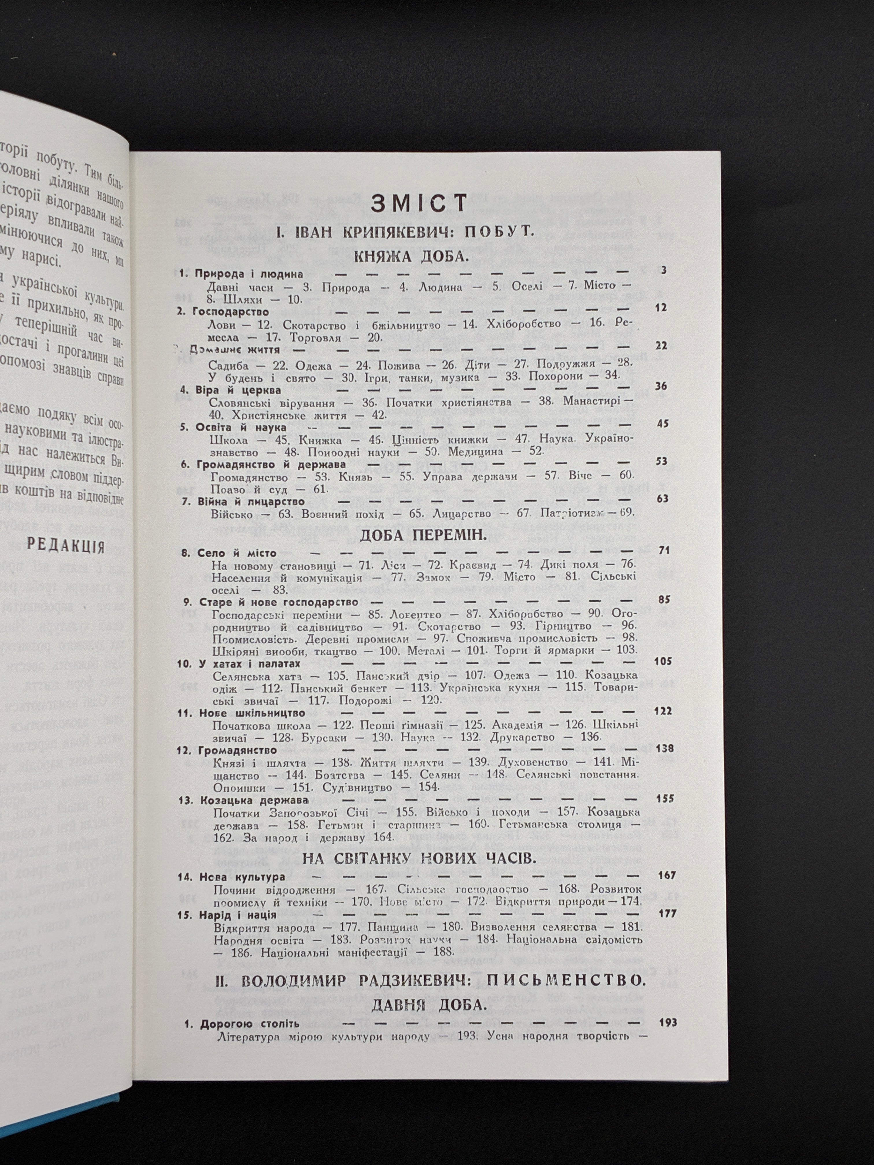 ІСТОРІЯ УКРАЇНСЬКОЇ КУЛЬТУРИ. Нью-Йорк, 1990
