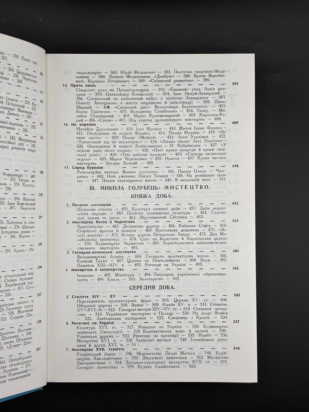 ІСТОРІЯ УКРАЇНСЬКОЇ КУЛЬТУРИ. Нью-Йорк, 1990
