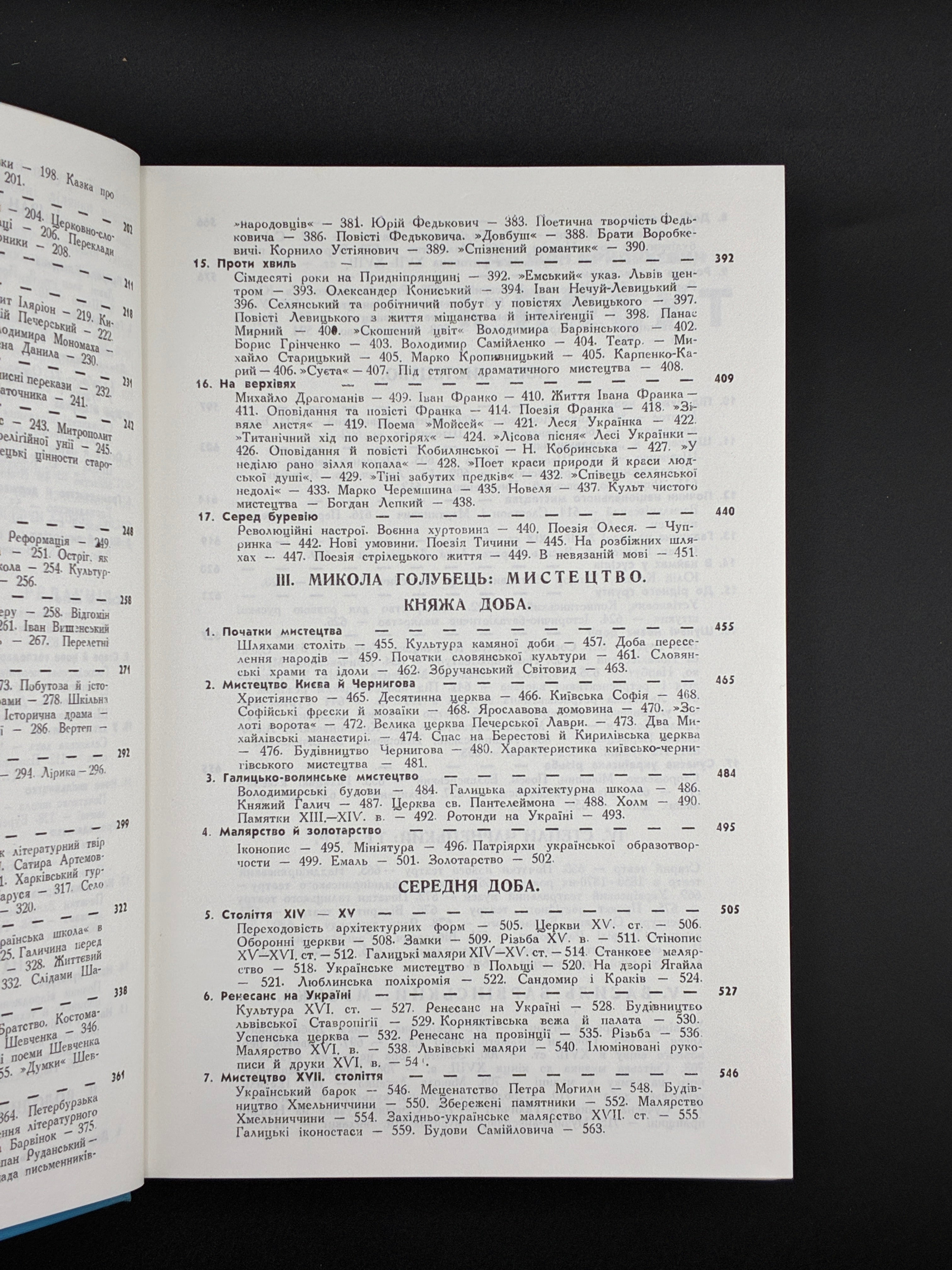 ІСТОРІЯ УКРАЇНСЬКОЇ КУЛЬТУРИ. Нью-Йорк, 1990
