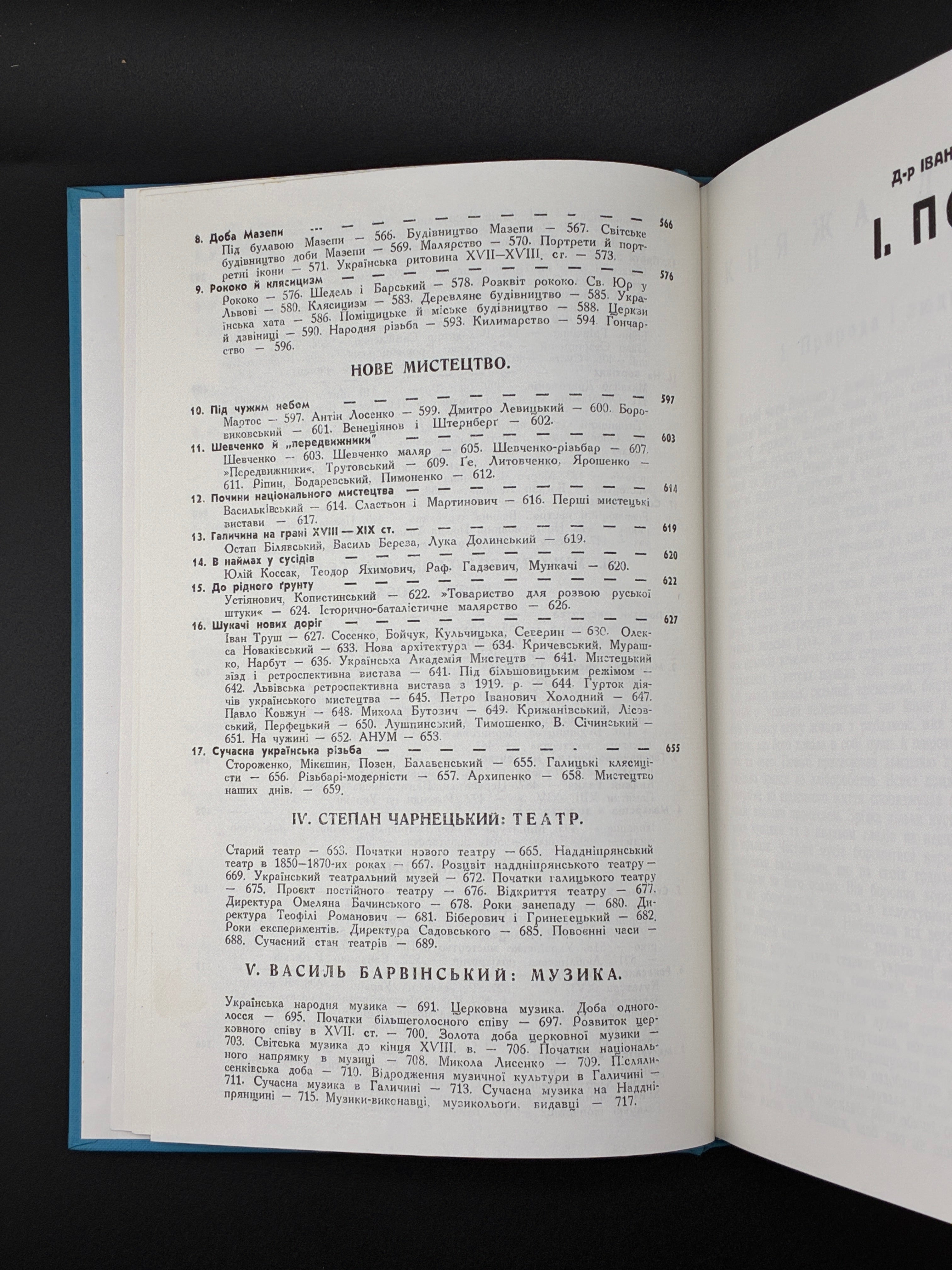 ІСТОРІЯ УКРАЇНСЬКОЇ КУЛЬТУРИ. Нью-Йорк, 1990