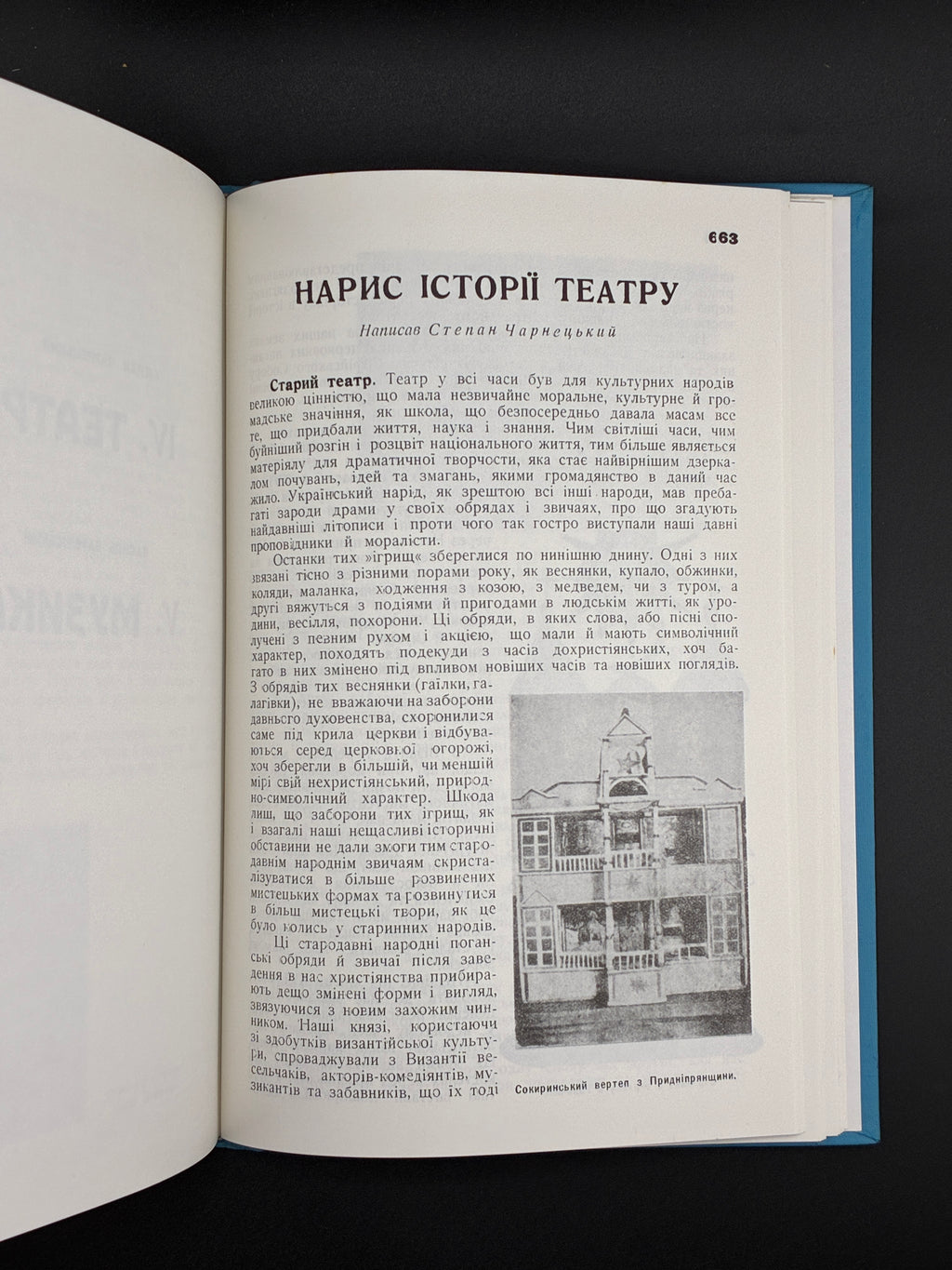 ІСТОРІЯ УКРАЇНСЬКОЇ КУЛЬТУРИ. Нью-Йорк, 1990