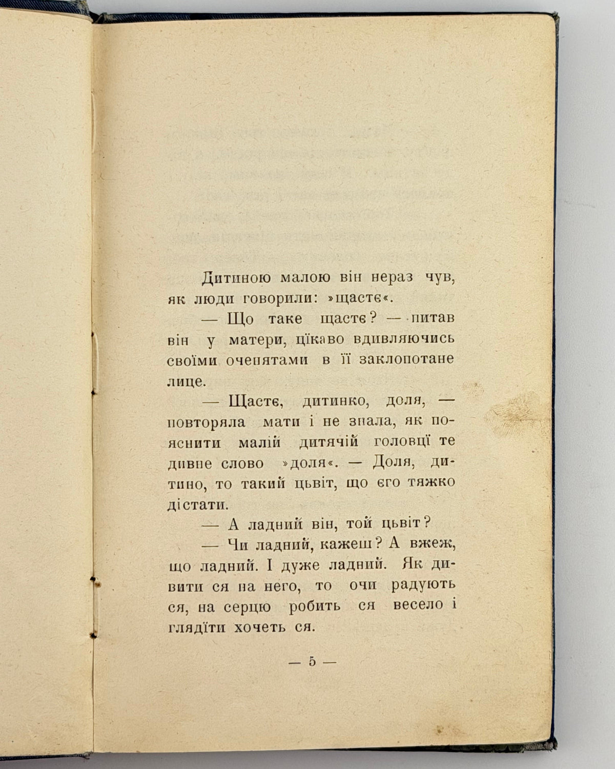 Лепкий. Оповіданя, Львів 1901 — перша сторінка тексту