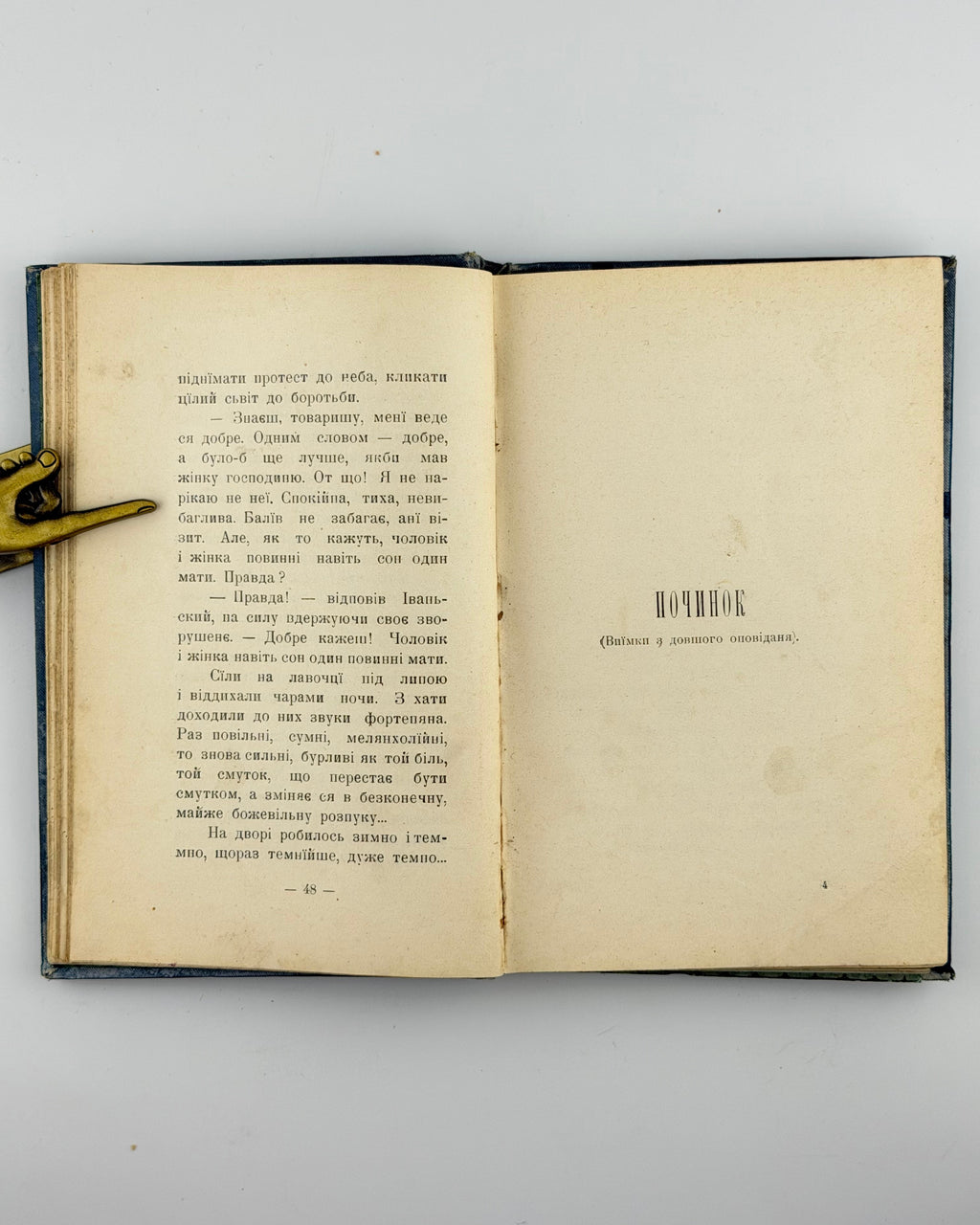 Лепкий. Оповіданя, Львів 1901 — шмуцтитул «Починок»