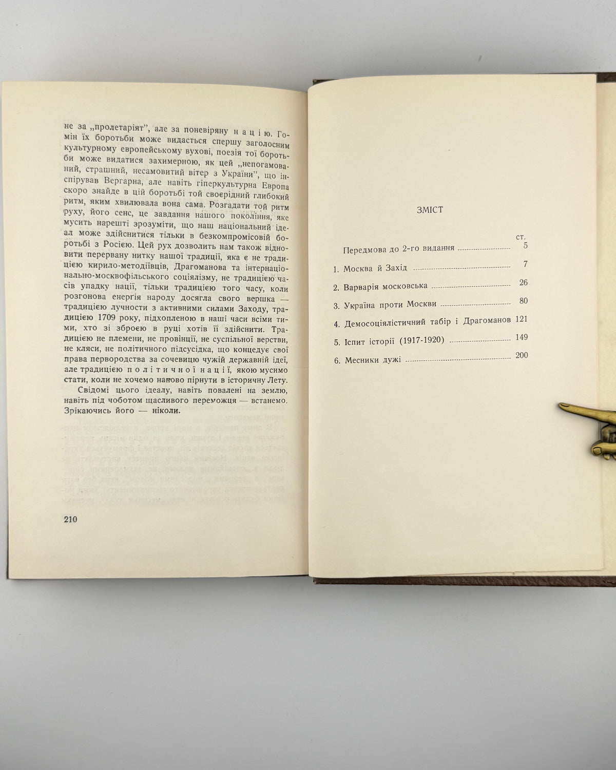 Донцов Дмитро. Підстави нашої політики. Нью-Йорк, 1957