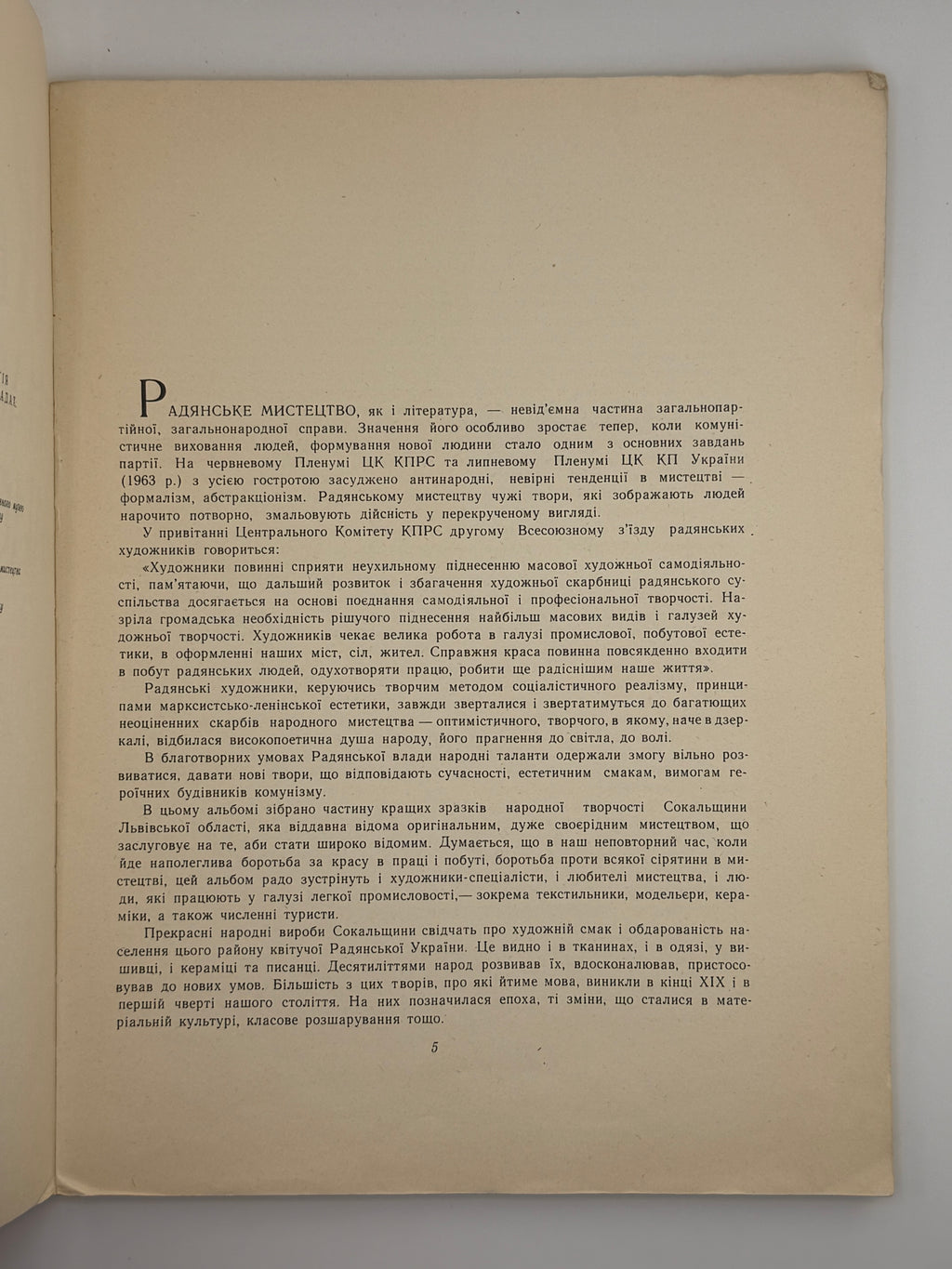 КВІТУЧЕ НАРОДНЕ МИСТЕЦТВО: ВИШИВКА, ТКАНИНИ, КЕРАМІКА ТА ПИСАНКИ НА СОКАЛЬЩИНІ. 1964 МАЛАНЧУК В. А.