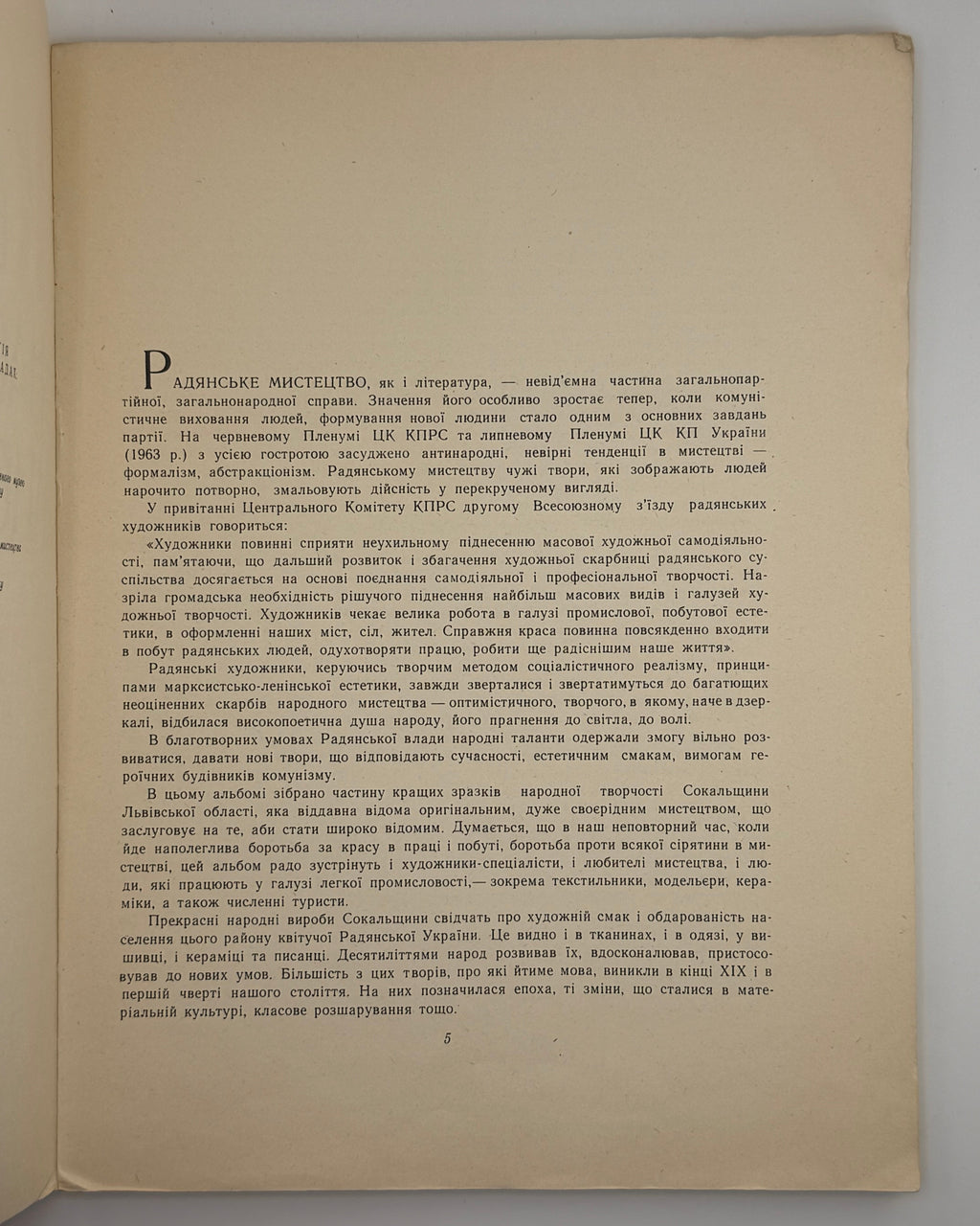 Маланчук В. А. (упоряд.). Квітуче народне мистецтво Сокальщини. Львів, 1964