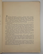 Маланчук В. А. (упоряд.). Квітуче народне мистецтво Сокальщини. Львів, 1964