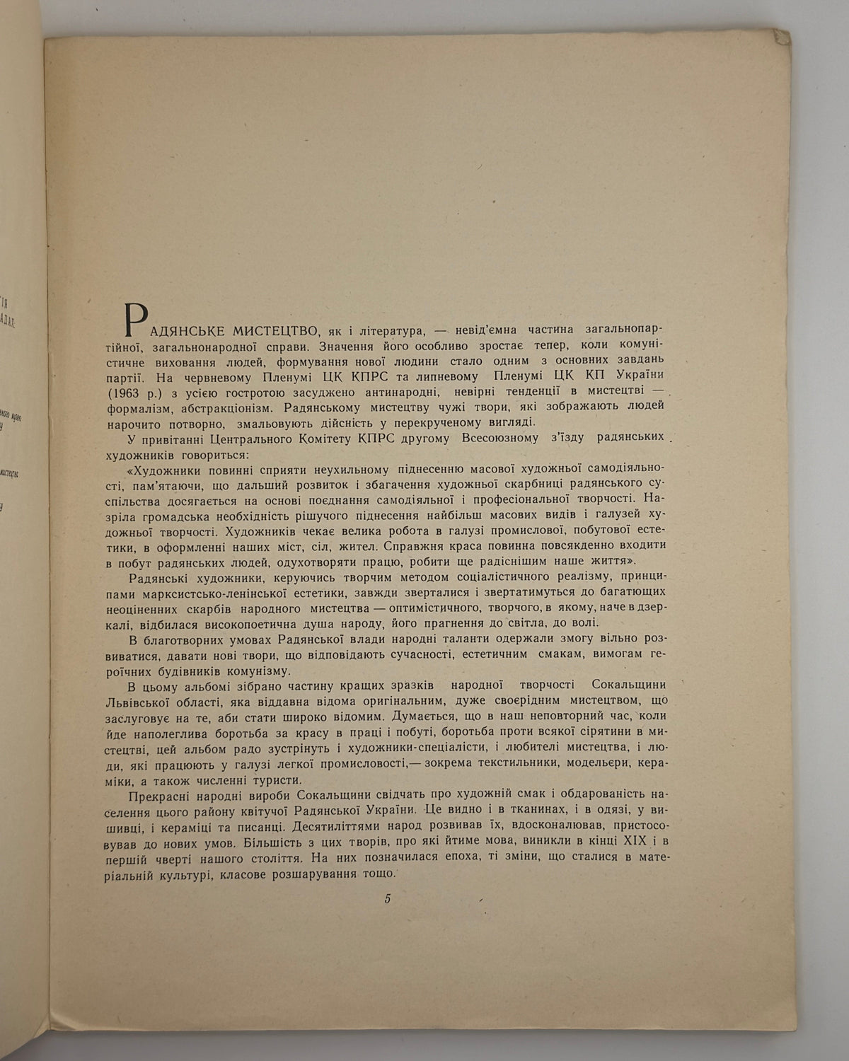 Маланчук В. А. (упоряд.). Квітуче народне мистецтво Сокальщини. Львів, 1964