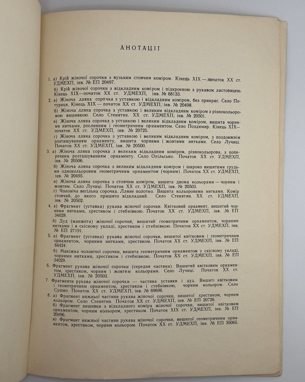 Маланчук В. А. (упоряд.). Квітуче народне мистецтво Сокальщини. Львів, 1964