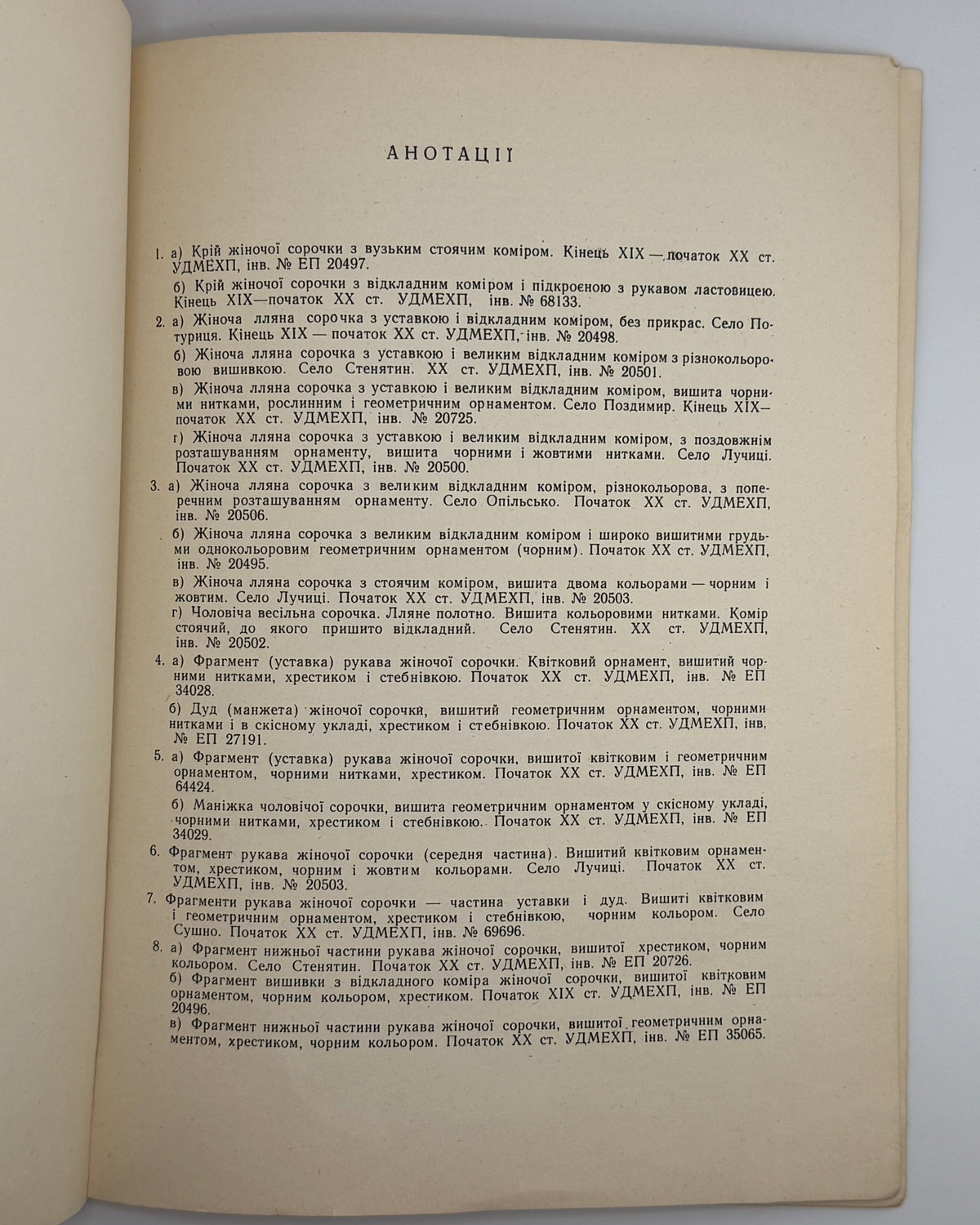 Маланчук В. А. (упоряд.). Квітуче народне мистецтво Сокальщини. Львів, 1964