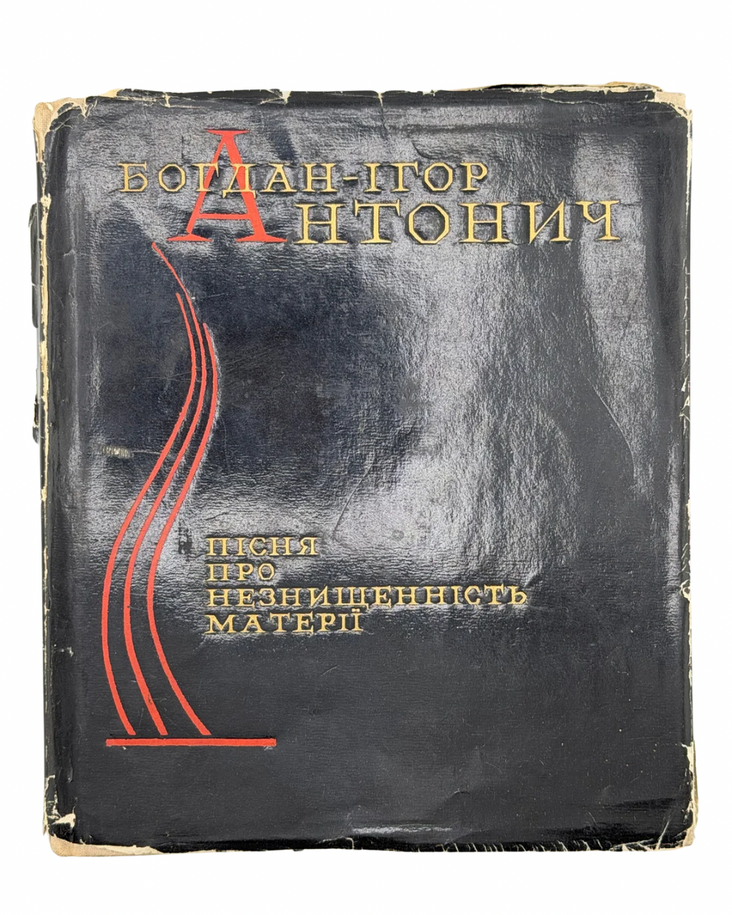 АНТОНИЧ, Богдан-Ігор. ПІСНЯ ПРО НЕЗНИЩЕННІСТЬ МАТЕРІЇ: Поезії/ упоряд. і передм. Дмитра Павличка; ред. В. О. Підпалий; худ. К. К. Калугін. Київ: Радянський письменник, 1967.