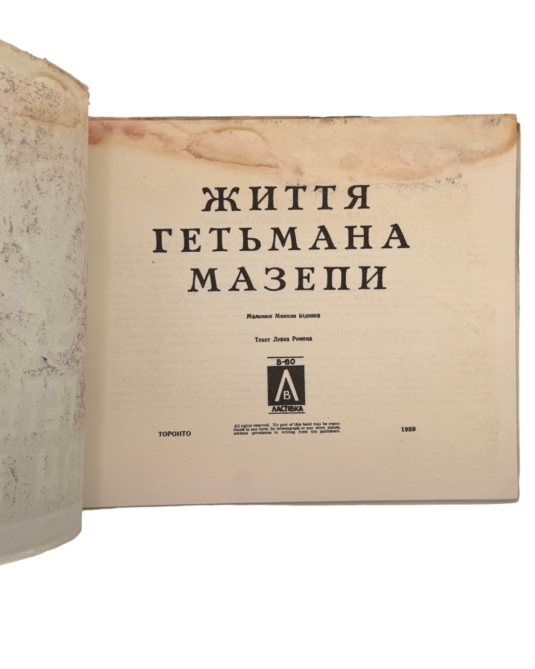 ЖИТТЯ ГЕТЬМАНА МАЗЕПИ/ Малюнки Миколи Бідняка. Текст Левка Ромена. Торонто: В-во «Ластівка», 1959.