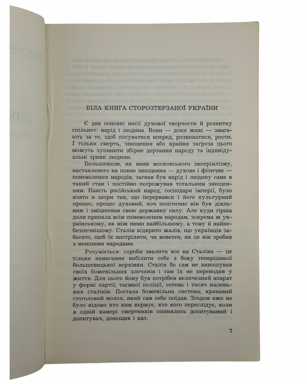 Лихо з розуму (портрети двадцяти «злочинців»): збірник матеріялів / уклав Вячеслав Чорновіл. 1968  Париж: Перша українська друкарня у Франції. — 340 с.: іл. — 21 × 13,5 × 1,9 см.