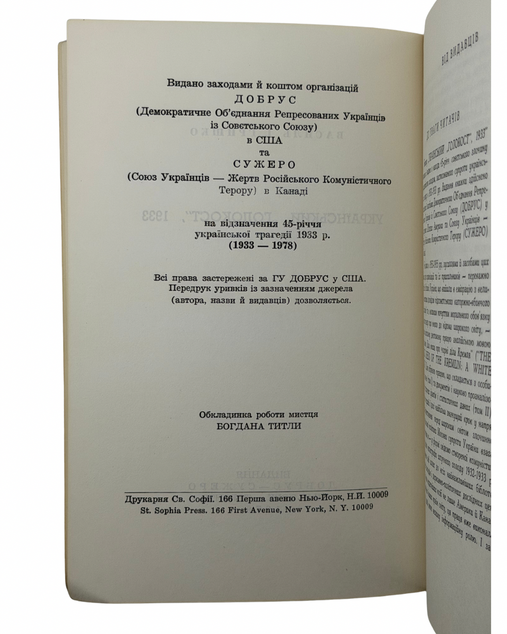 УКРАЇНСЬКИЙ «ГОЛОКОСТ», 1933. 1978 ГРИШКО ВАСИЛЬ І.  Нью-Йорк — Торонто: Видання ДОБРУС — СУЖЕРО, 1978.