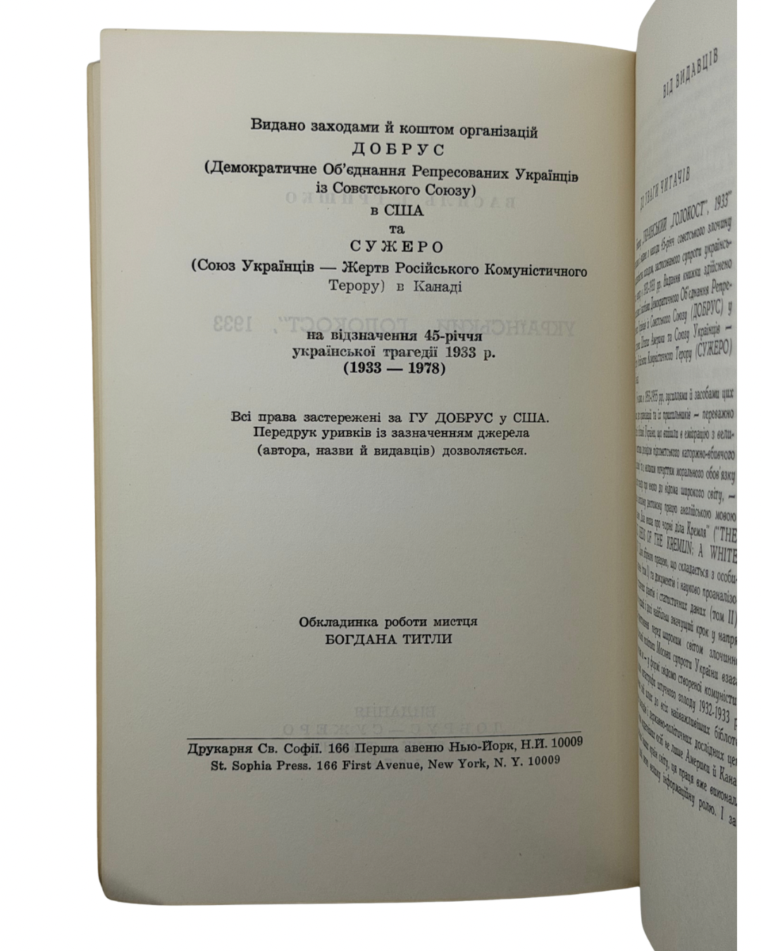 УКРАЇНСЬКИЙ «ГОЛОКОСТ», 1933. 1978 ГРИШКО ВАСИЛЬ І.  Нью-Йорк — Торонто: Видання ДОБРУС — СУЖЕРО, 1978.