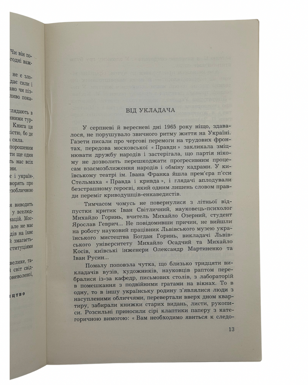 Лихо з розуму (портрети двадцяти «злочинців»): збірник матеріялів / уклав Вячеслав Чорновіл. 1968  Париж: Перша українська друкарня у Франції. — 340 с.: іл. — 21 × 13,5 × 1,9 см.