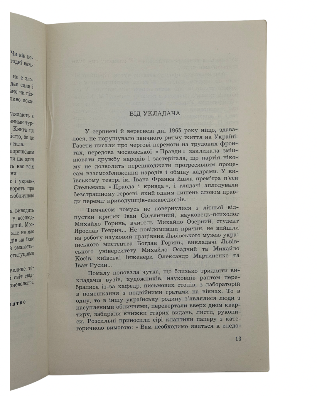 Лихо з розуму (портрети двадцяти «злочинців»): збірник матеріялів / уклав Вячеслав Чорновіл. 1968  Париж: Перша українська друкарня у Франції. — 340 с.: іл. — 21 × 13,5 × 1,9 см.