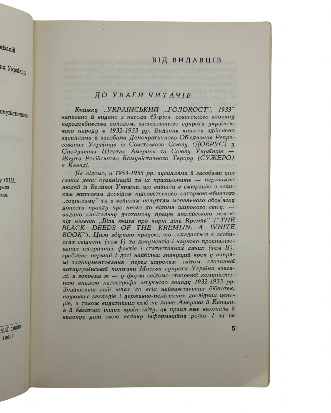 УКРАЇНСЬКИЙ «ГОЛОКОСТ», 1933. 1978 ГРИШКО ВАСИЛЬ І.  Нью-Йорк — Торонто: Видання ДОБРУС — СУЖЕРО, 1978.