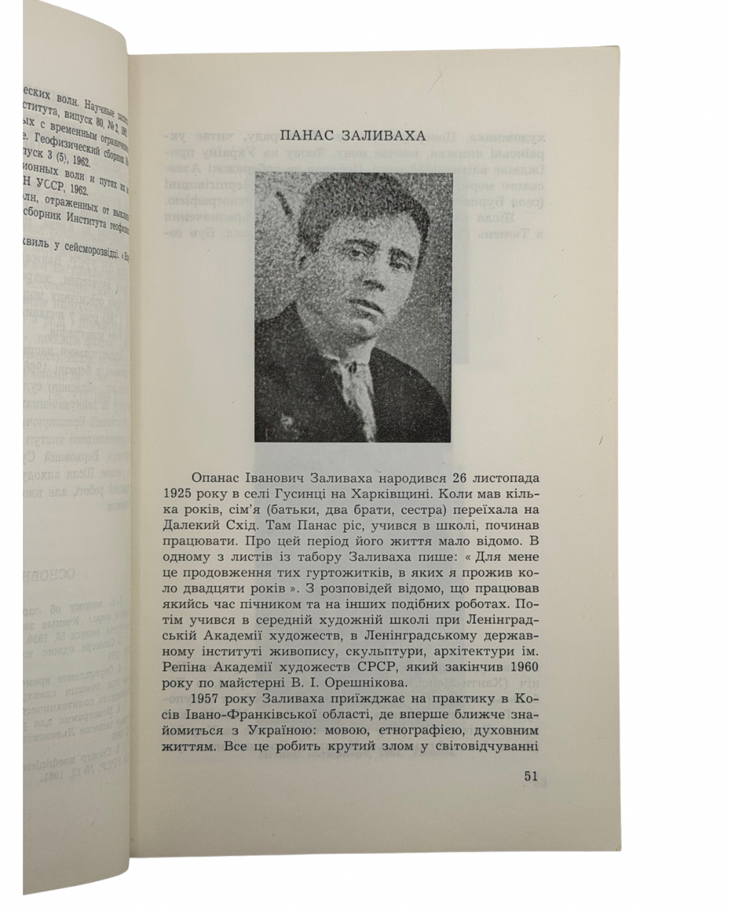 Лихо з розуму (портрети двадцяти «злочинців»): збірник матеріялів / уклав Вячеслав Чорновіл. 1968  Париж: Перша українська друкарня у Франції. — 340 с.: іл. — 21 × 13,5 × 1,9 см.