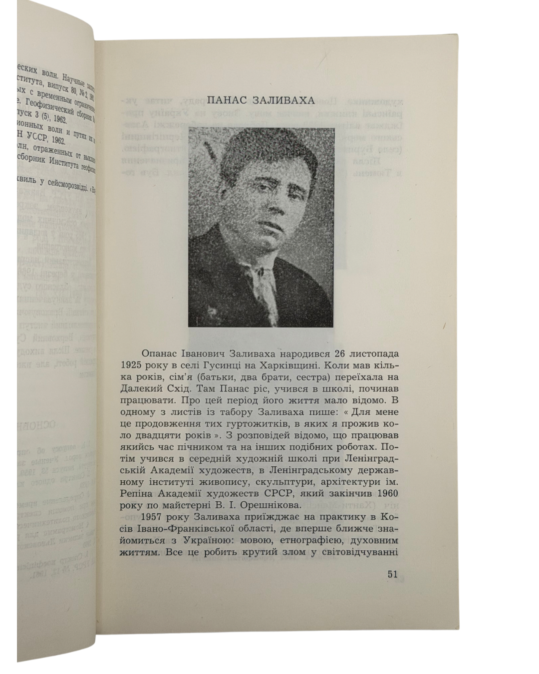 Лихо з розуму (портрети двадцяти «злочинців»): збірник матеріялів / уклав Вячеслав Чорновіл. 1968  Париж: Перша українська друкарня у Франції. — 340 с.: іл. — 21 × 13,5 × 1,9 см.