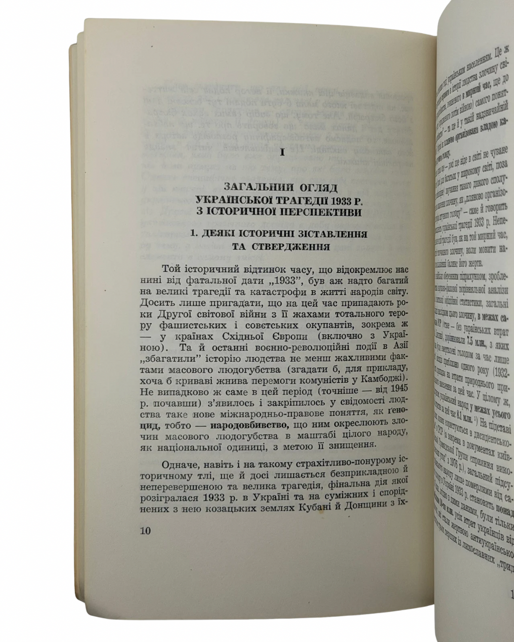 УКРАЇНСЬКИЙ «ГОЛОКОСТ», 1933. 1978 ГРИШКО ВАСИЛЬ І.  Нью-Йорк — Торонто: Видання ДОБРУС — СУЖЕРО, 1978.