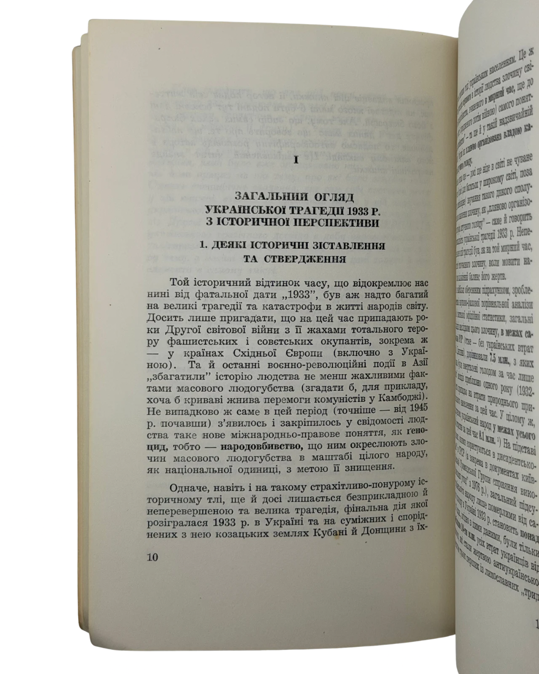 УКРАЇНСЬКИЙ «ГОЛОКОСТ», 1933. 1978 ГРИШКО ВАСИЛЬ І.  Нью-Йорк — Торонто: Видання ДОБРУС — СУЖЕРО, 1978.