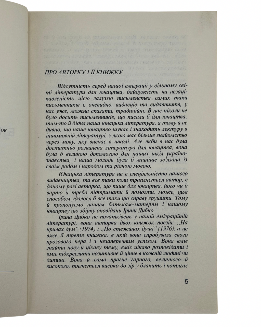 ДИБКО ІРИНА. БІЛИЙ ОРЕЛ: ОПОВІДАННЯ ДЛЯ МОЛОДІ І СТАРШИХ ДІТЕЙ. 1980. Філядельфія: Видавництво «Київ» (Kyiw Publishing) — 159 c.: іл. — 21 × 14 см.