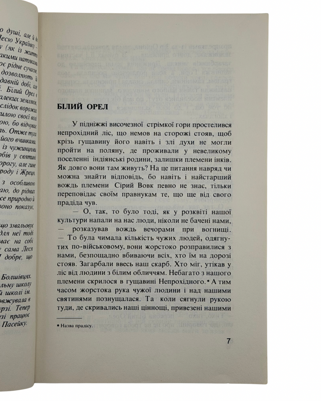 ДИБКО ІРИНА. БІЛИЙ ОРЕЛ: ОПОВІДАННЯ ДЛЯ МОЛОДІ І СТАРШИХ ДІТЕЙ. 1980. Філядельфія: Видавництво «Київ» (Kyiw Publishing) — 159 c.: іл. — 21 × 14 см.