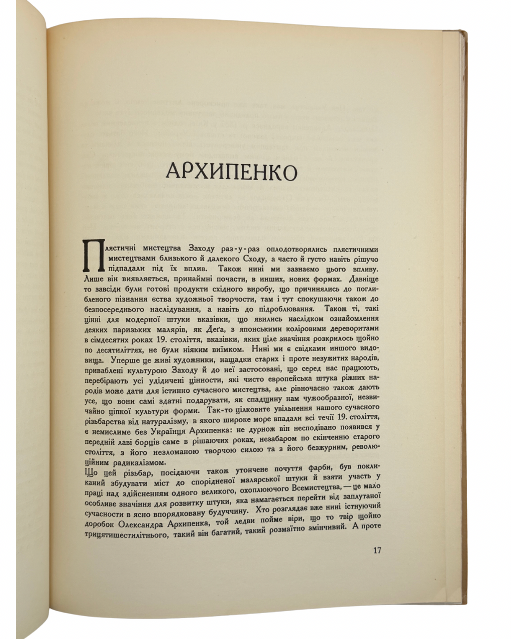 Олександер Архипенко: з портретом художника й 66 світлинами. 1923  Вст. ст. Г. Гільдебрандта. Берлін: «Українське слово»; Друк. Отто Ельснер. [4] с., фронт., 28 с., [26] арк. іл. — 31,1 × 23 × 1 см.