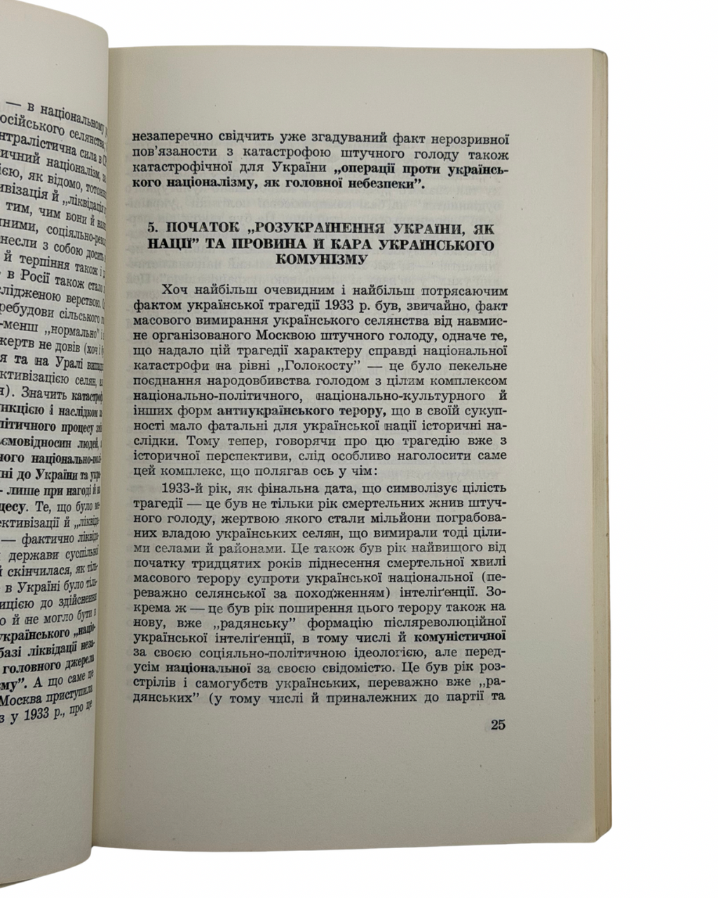 УКРАЇНСЬКИЙ «ГОЛОКОСТ», 1933. 1978 ГРИШКО ВАСИЛЬ І.  Нью-Йорк — Торонто: Видання ДОБРУС — СУЖЕРО, 1978.