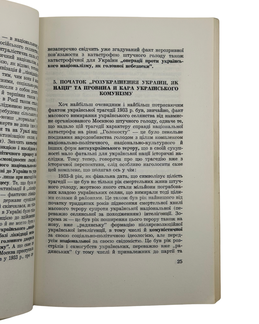 УКРАЇНСЬКИЙ «ГОЛОКОСТ», 1933. 1978 ГРИШКО ВАСИЛЬ І.  Нью-Йорк — Торонто: Видання ДОБРУС — СУЖЕРО, 1978.