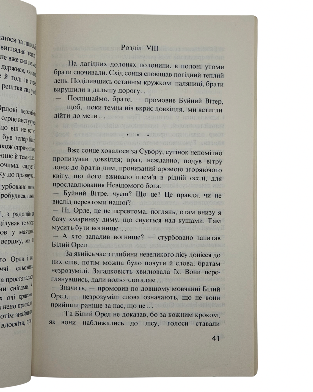 ДИБКО ІРИНА. БІЛИЙ ОРЕЛ: ОПОВІДАННЯ ДЛЯ МОЛОДІ І СТАРШИХ ДІТЕЙ. 1980. Філядельфія: Видавництво «Київ» (Kyiw Publishing) — 159 c.: іл. — 21 × 14 см.